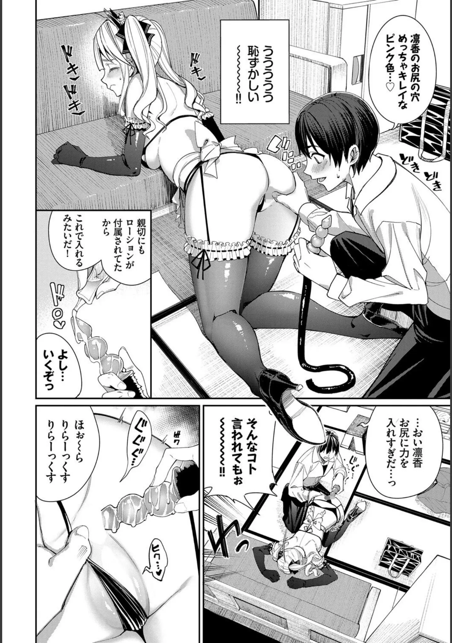 「ねこ耳娘は発情期」（dasui*） 試し読み 6ページ目