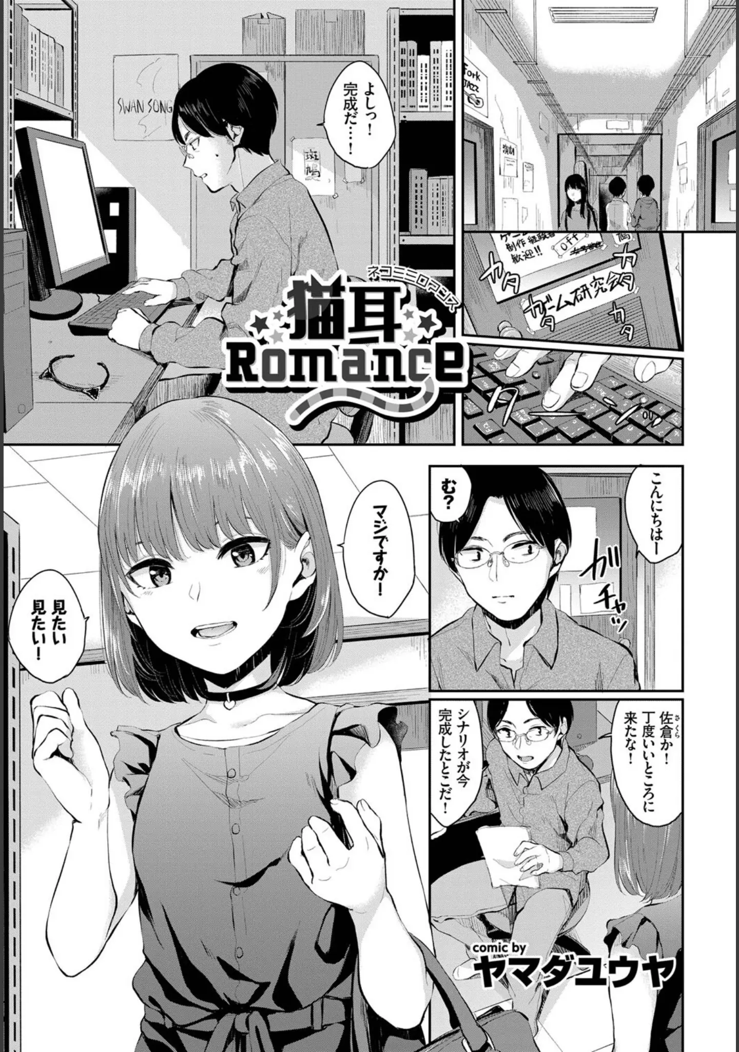 「ねこ耳娘は発情期」（dasui*） 試し読み 7ページ目