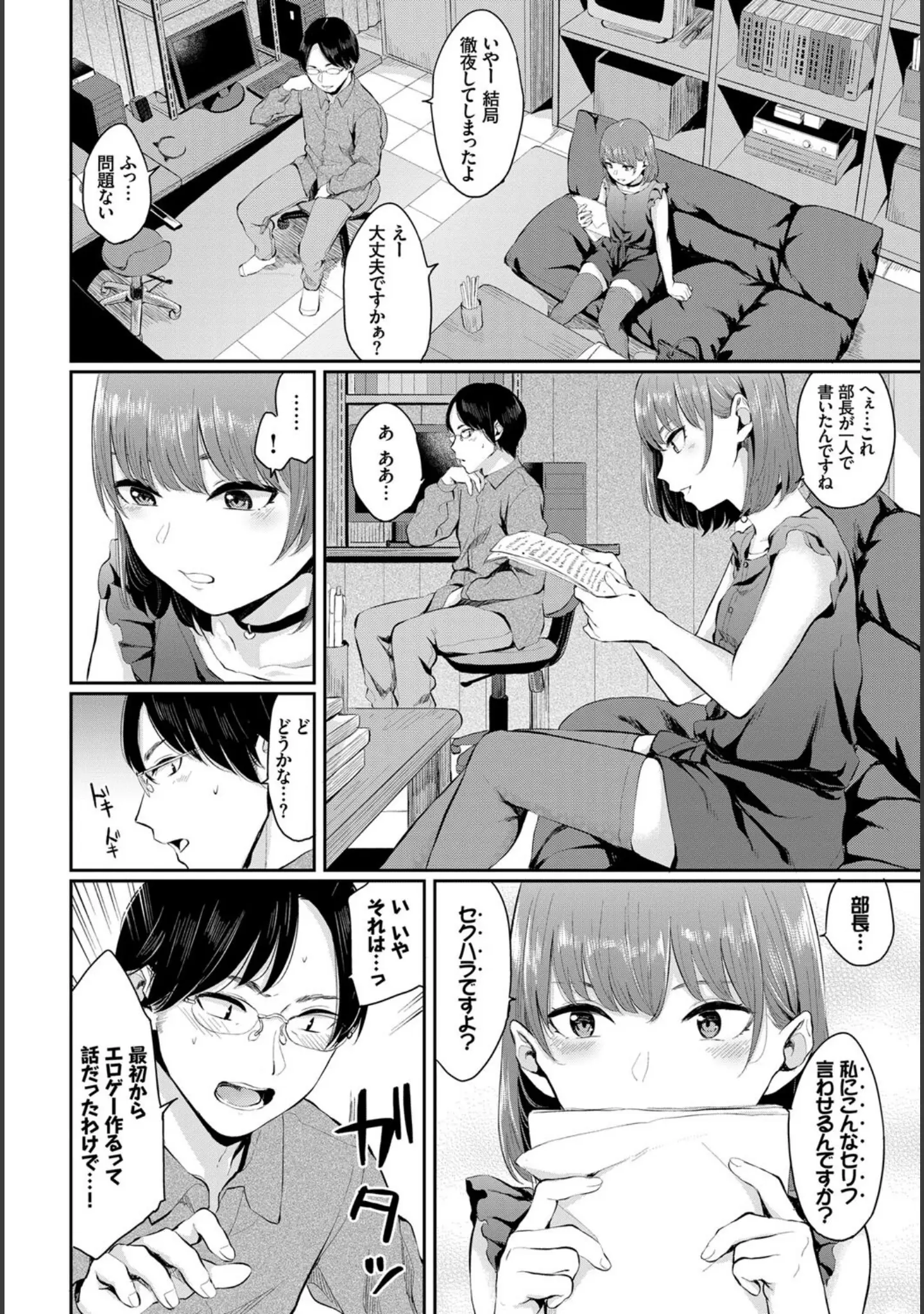 「ねこ耳娘は発情期」（dasui*） 試し読み 8ページ目