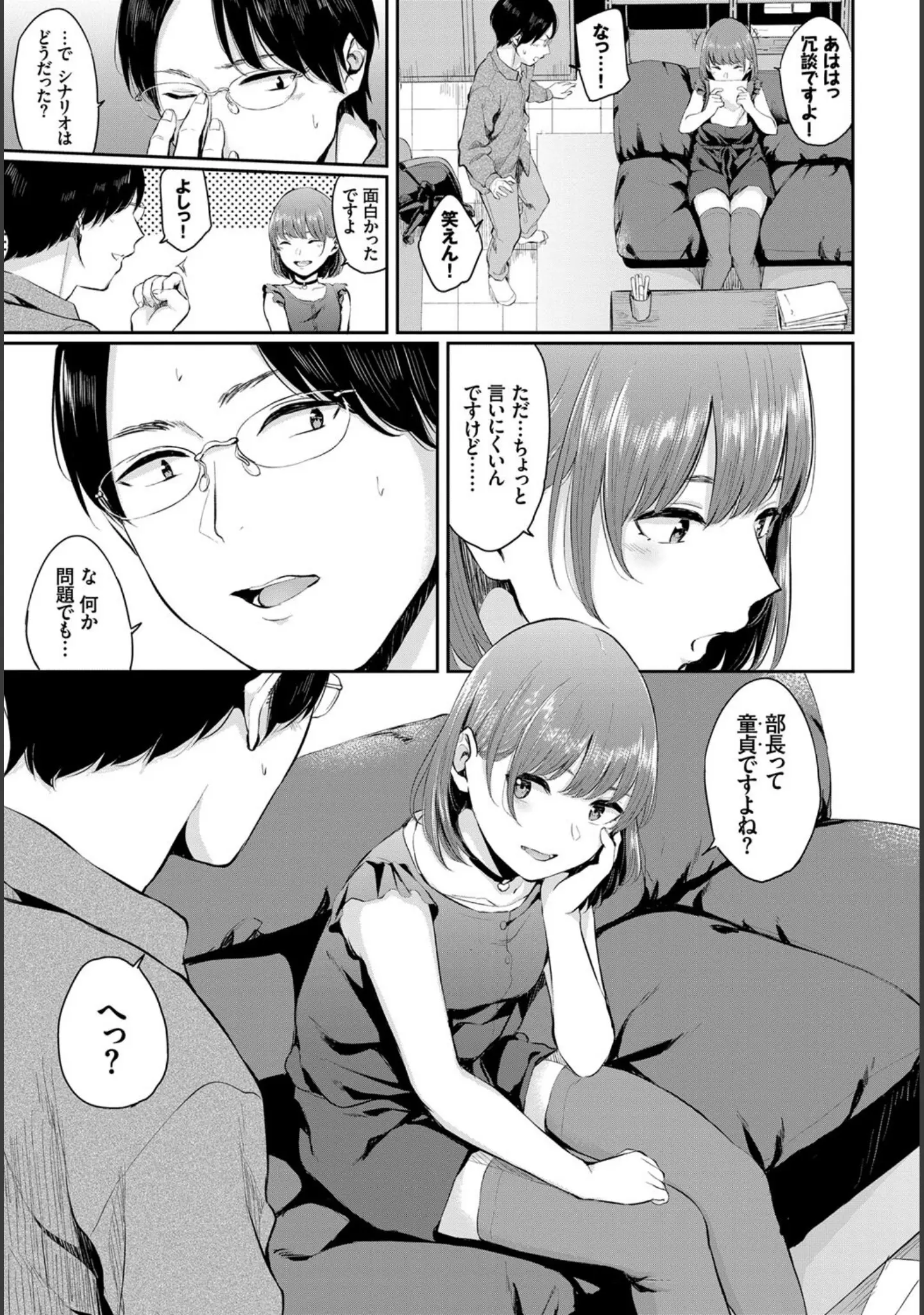 「ねこ耳娘は発情期」（dasui*） 試し読み 9ページ目