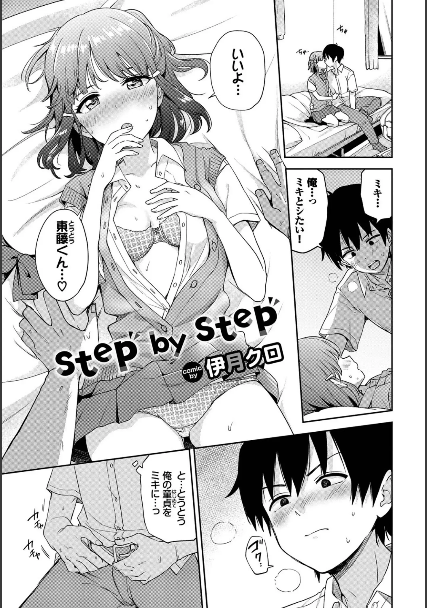 「この春、彼女と一緒に卒業しました〜ヒミツプレイ編〜」（国峰ユズキ） 試し読み 11ページ目