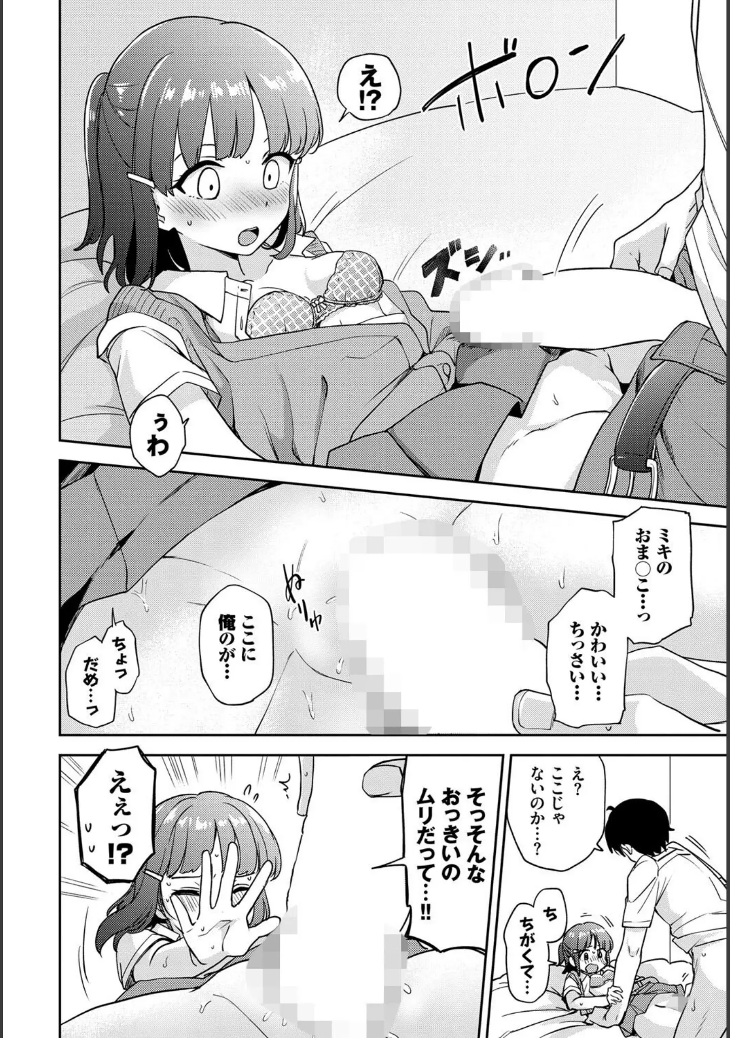 「この春、彼女と一緒に卒業しました〜ヒミツプレイ編〜」（国峰ユズキ） 試し読み 12ページ目