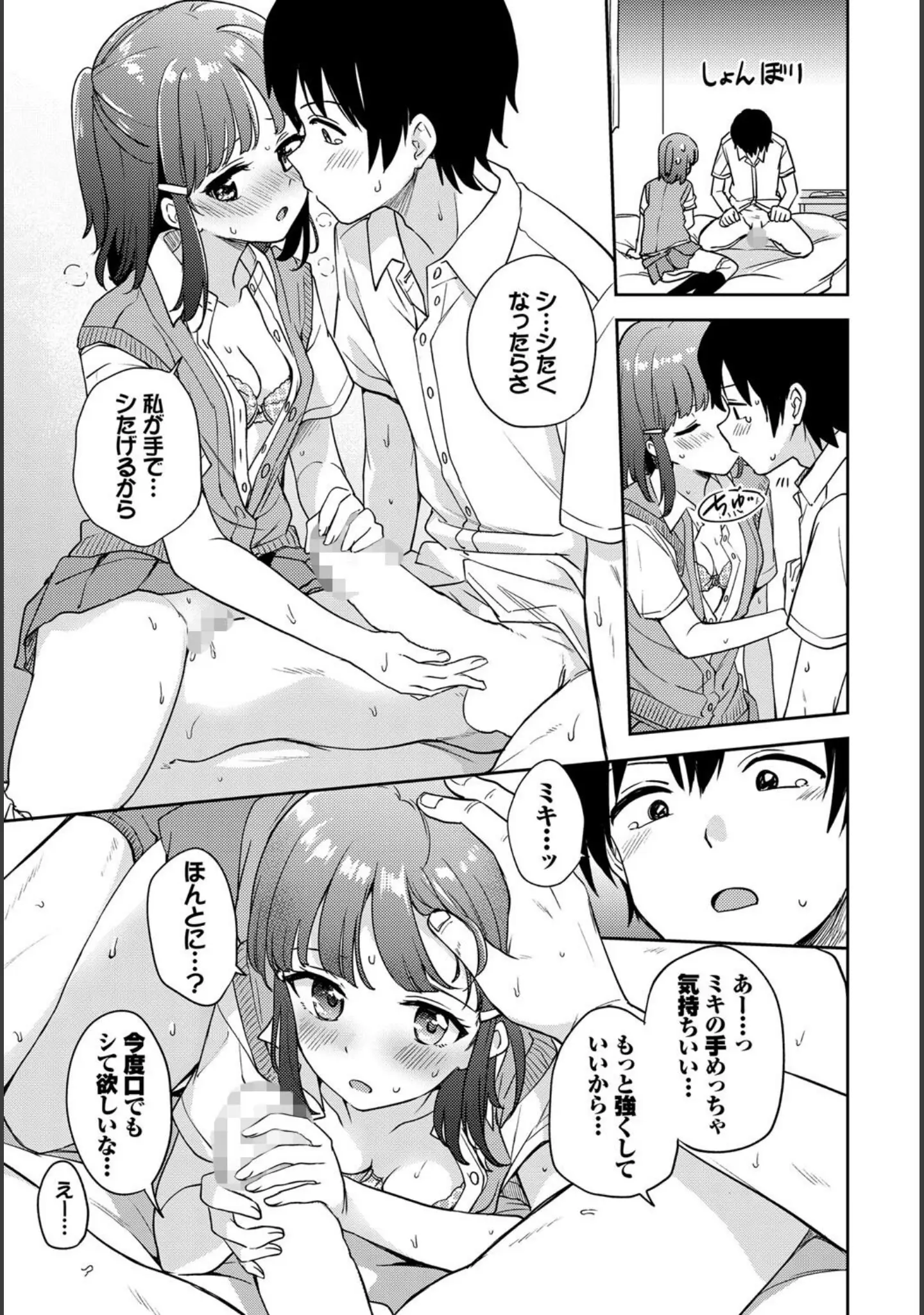 「この春、彼女と一緒に卒業しました〜ヒミツプレイ編〜」（国峰ユズキ） 試し読み 13ページ目