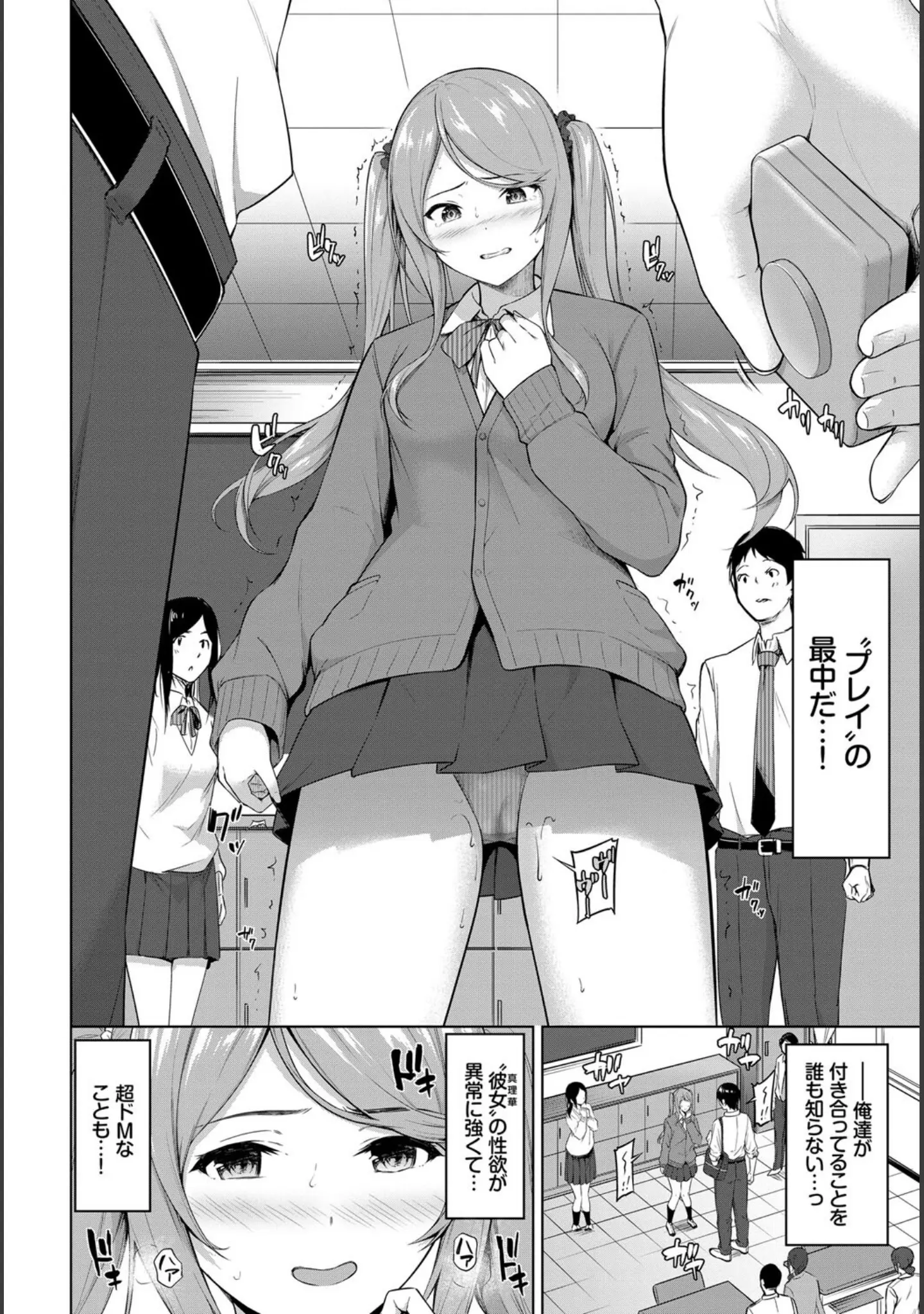 「この春、彼女と一緒に卒業しました〜ヒミツプレイ編〜」（国峰ユズキ） 試し読み 16ページ目