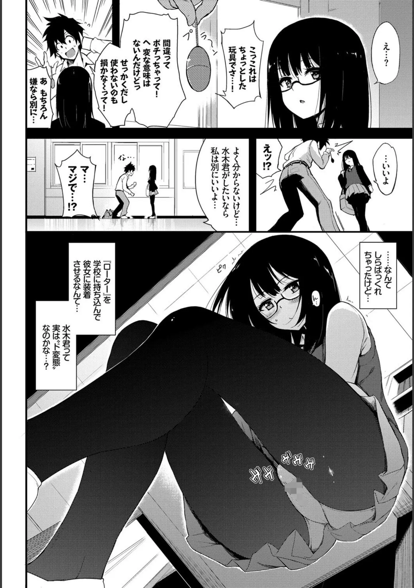 「この春、彼女と一緒に卒業しました〜ヒミツプレイ編〜」（国峰ユズキ） 試し読み 4ページ目