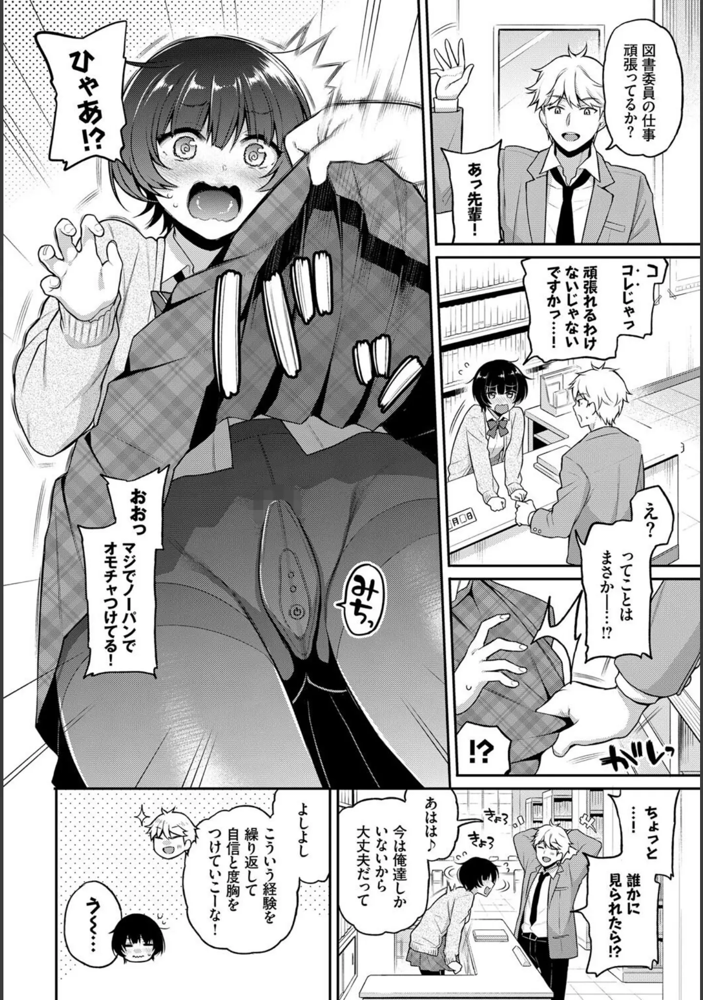 「この春、彼女と一緒に卒業しました〜ヒミツプレイ編〜」（国峰ユズキ） 試し読み 8ページ目