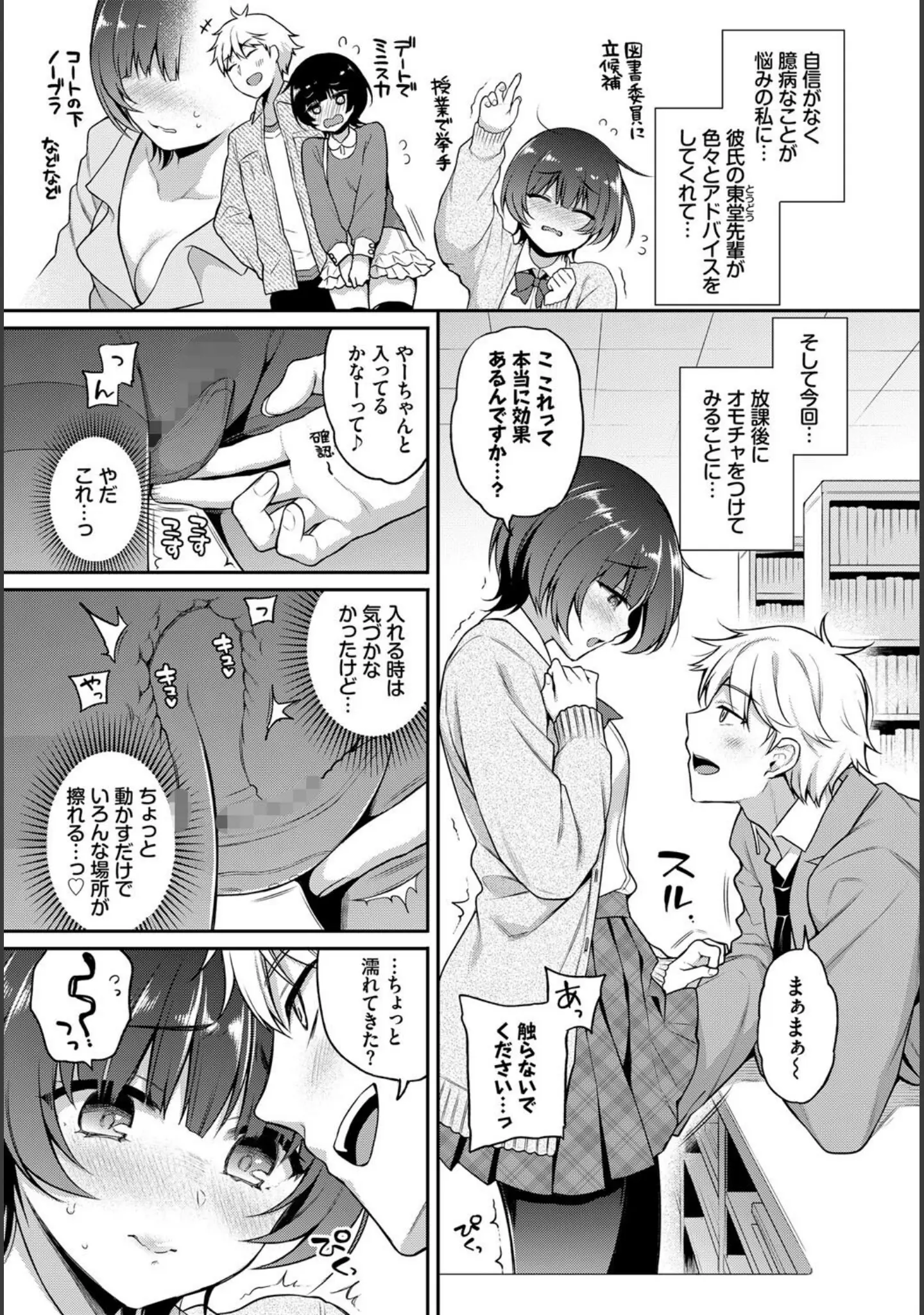 「この春、彼女と一緒に卒業しました〜ヒミツプレイ編〜」（国峰ユズキ） 試し読み 9ページ目