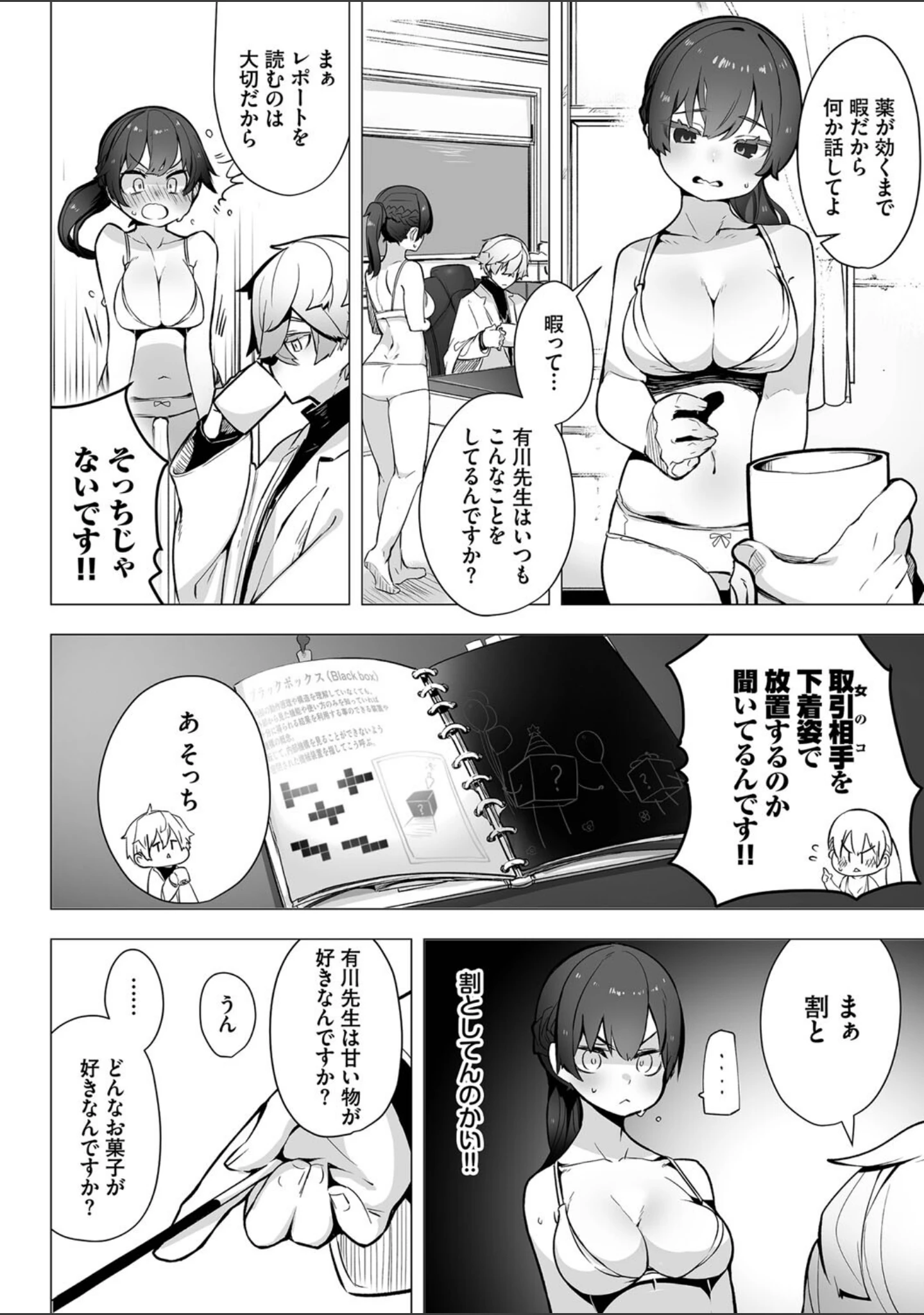「東京ブラックボックス【デジタル特装版】」（しもはら） 試し読み 10ページ目