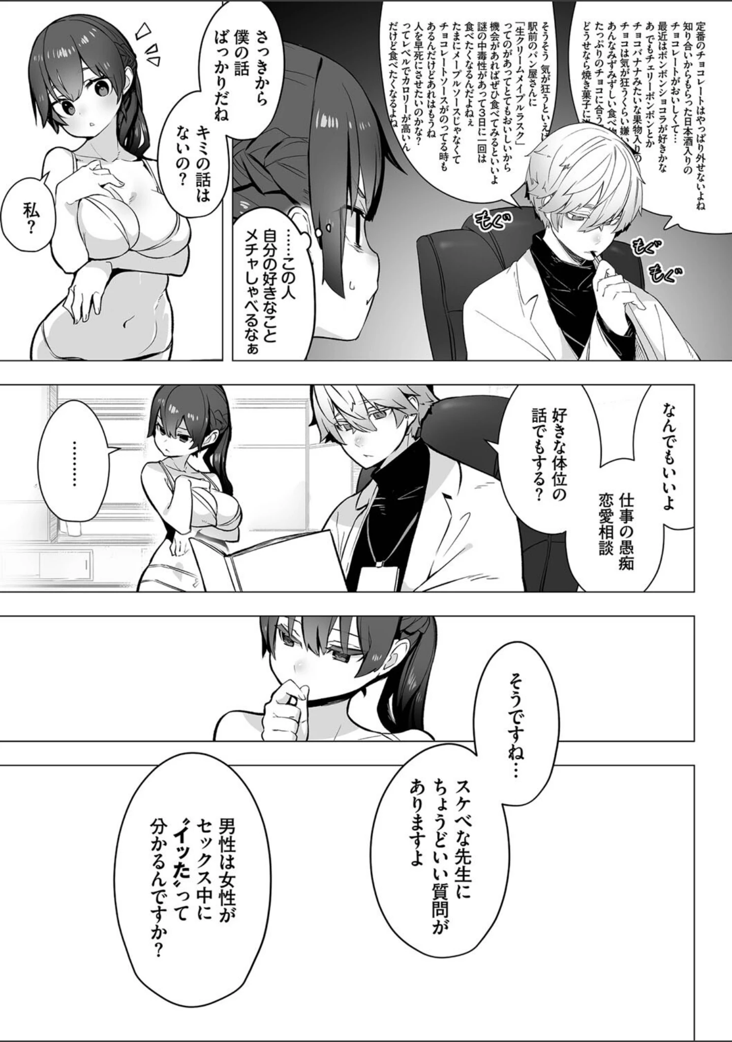 「東京ブラックボックス【デジタル特装版】」（しもはら） 試し読み 11ページ目
