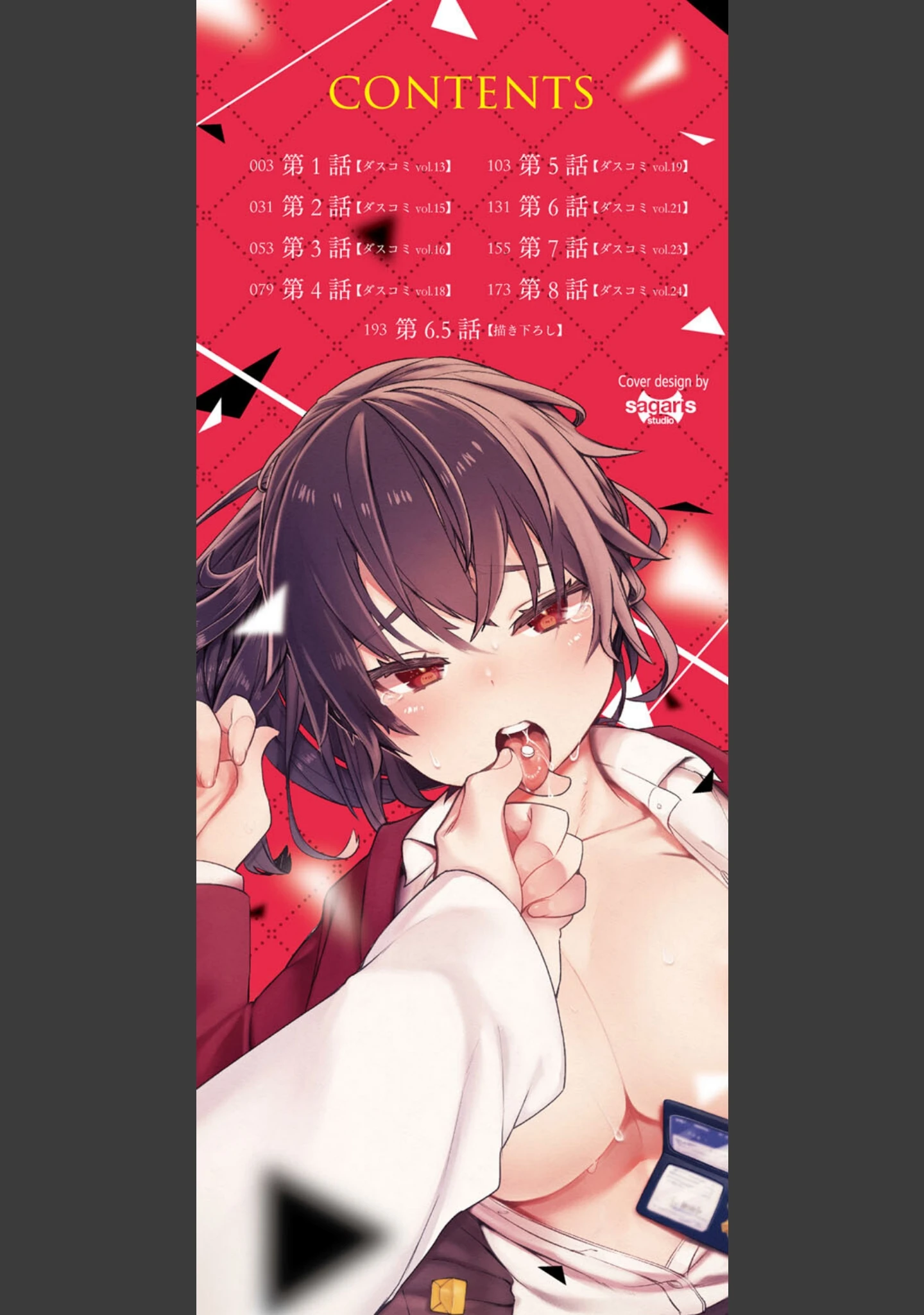 「東京ブラックボックス【デジタル特装版】」（しもはら） 試し読み 2ページ目
