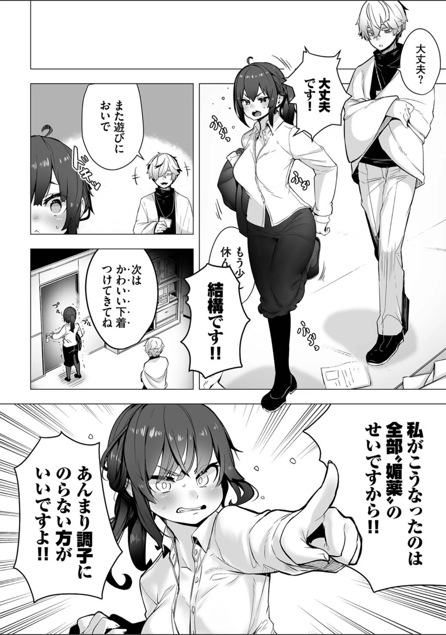 「東京ブラックボックス【デジタル特装版】」（しもはら） 試し読み 28ページ目