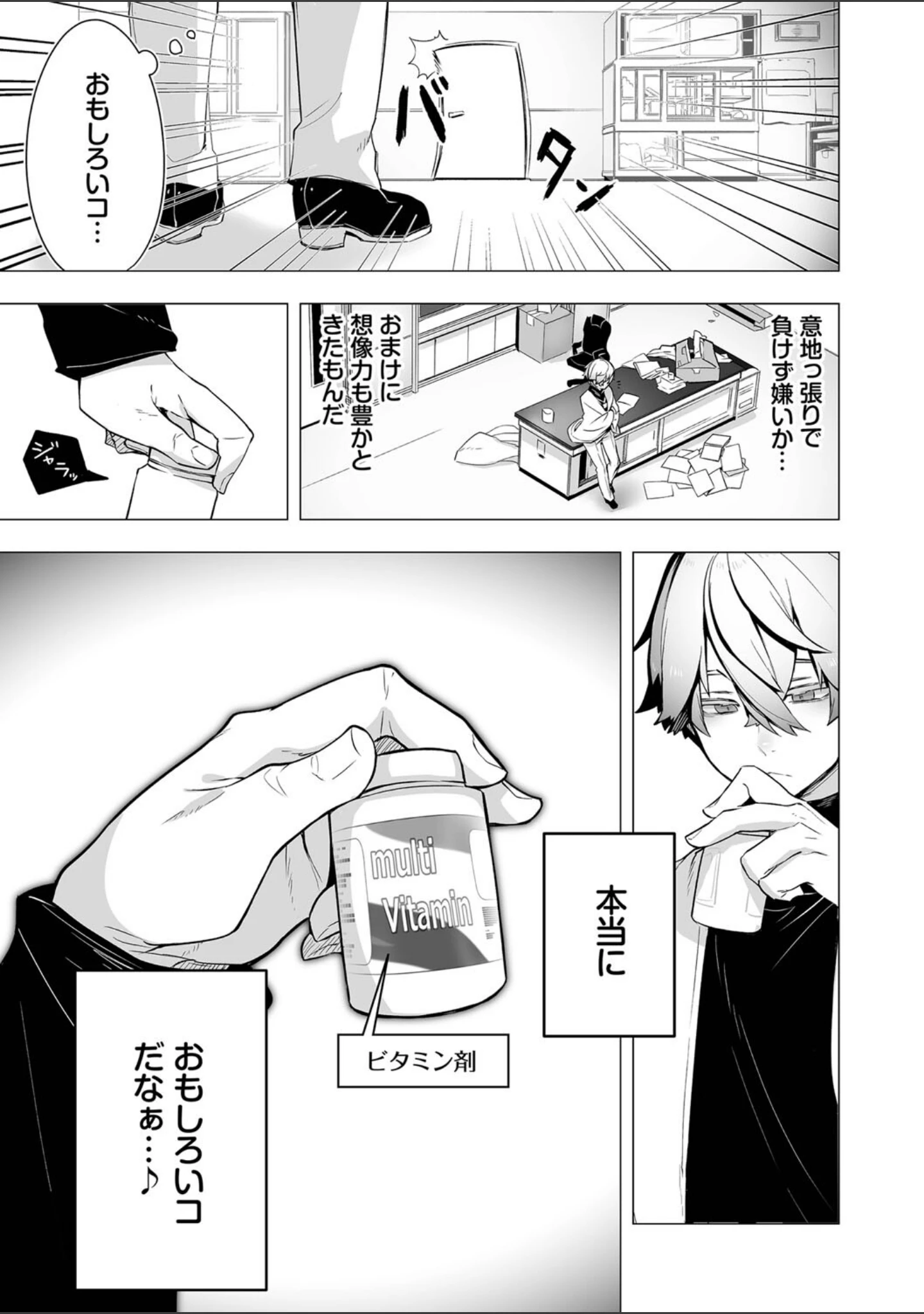「東京ブラックボックス【デジタル特装版】」（しもはら） 試し読み 29ページ目