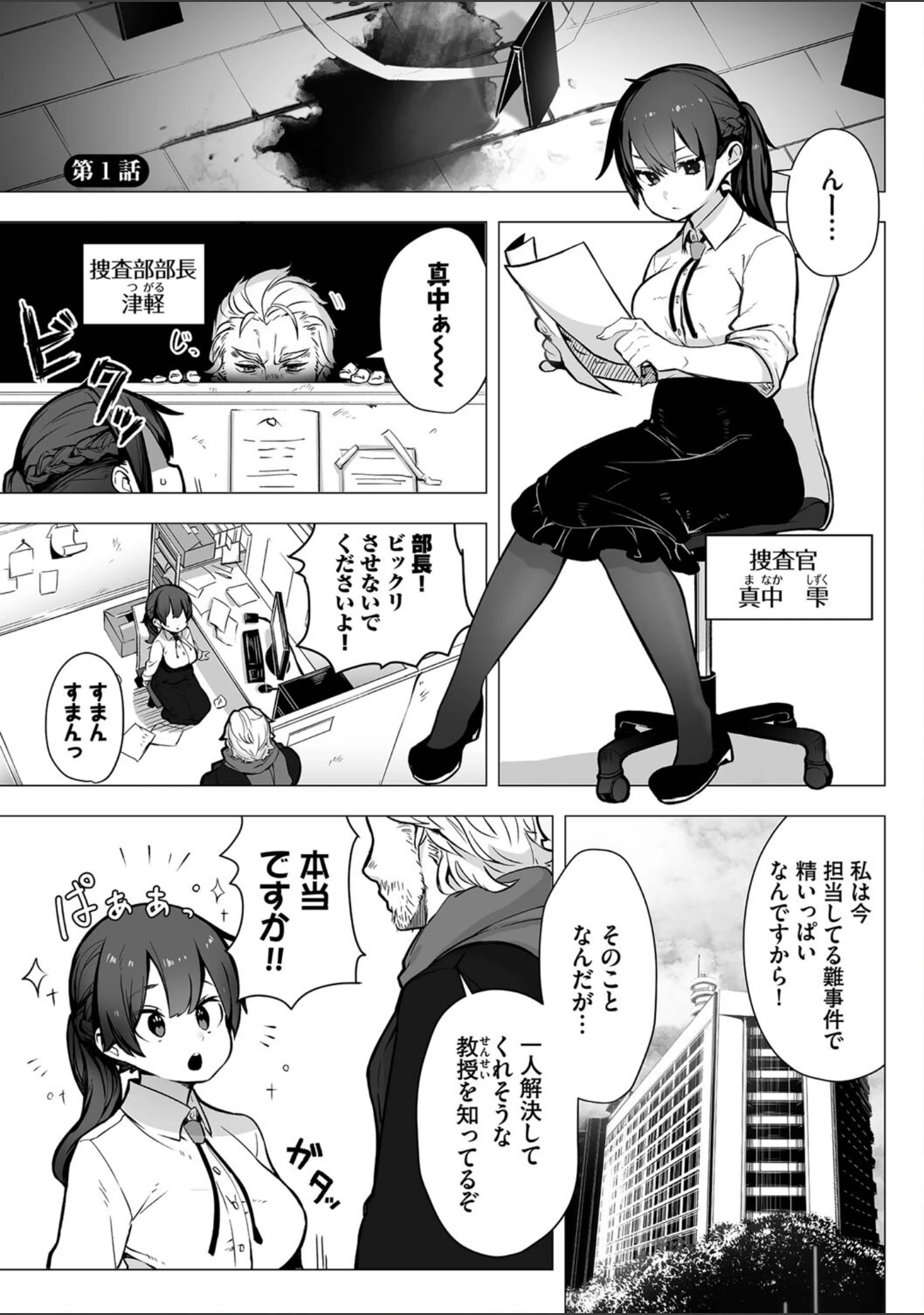 「東京ブラックボックス【デジタル特装版】」（しもはら） 試し読み 3ページ目