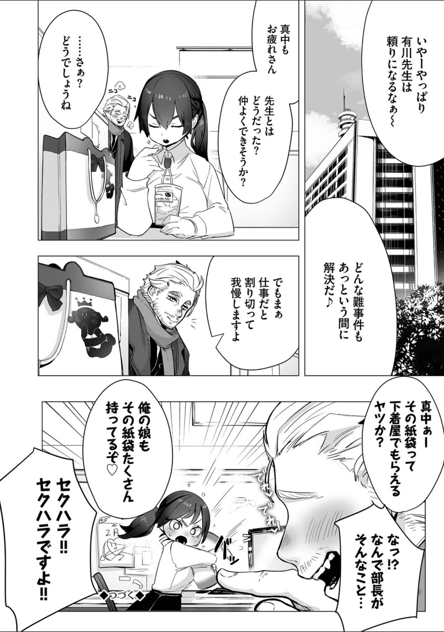 「東京ブラックボックス【デジタル特装版】」（しもはら） 試し読み 30ページ目