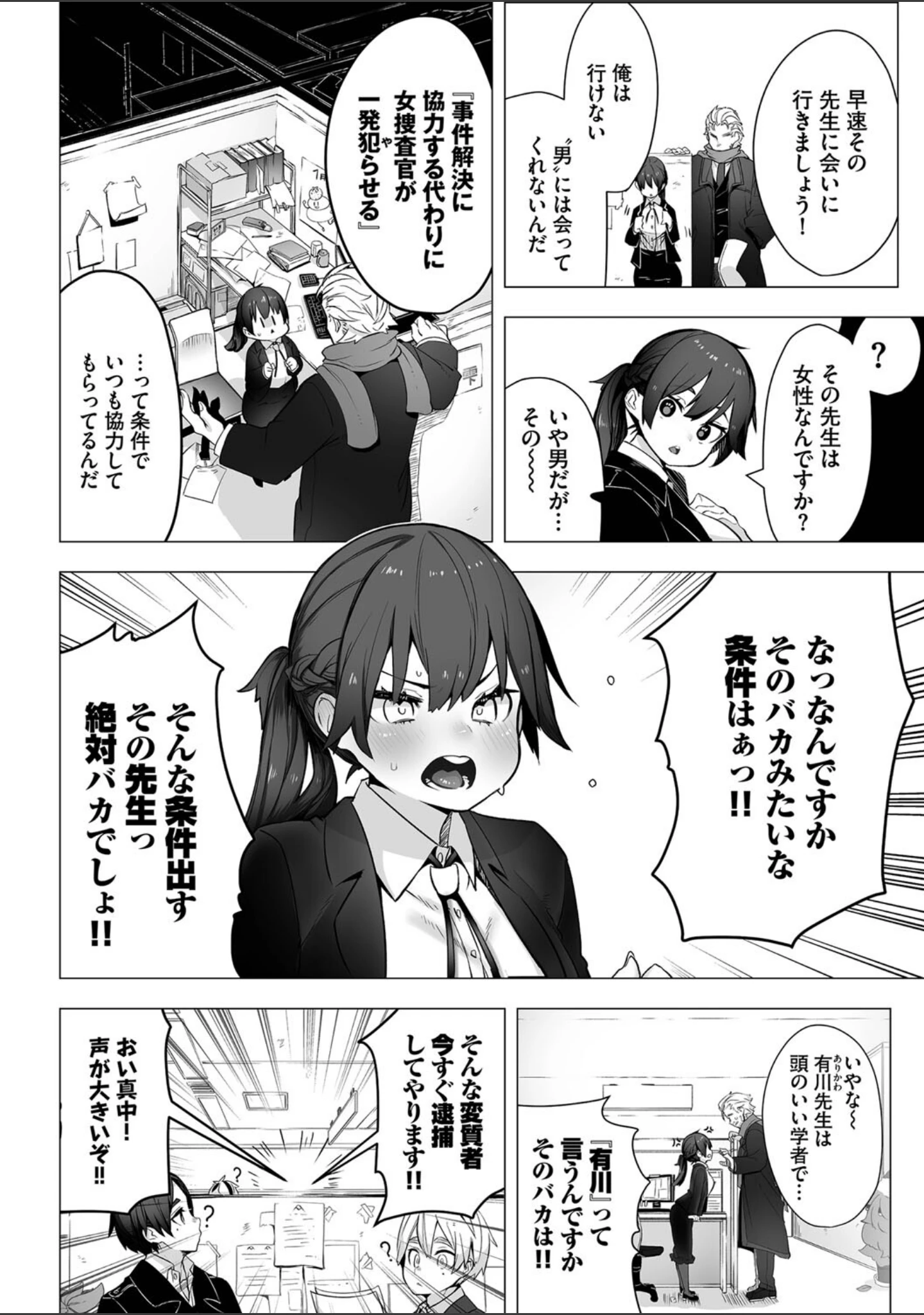 「東京ブラックボックス【デジタル特装版】」（しもはら） 試し読み 4ページ目