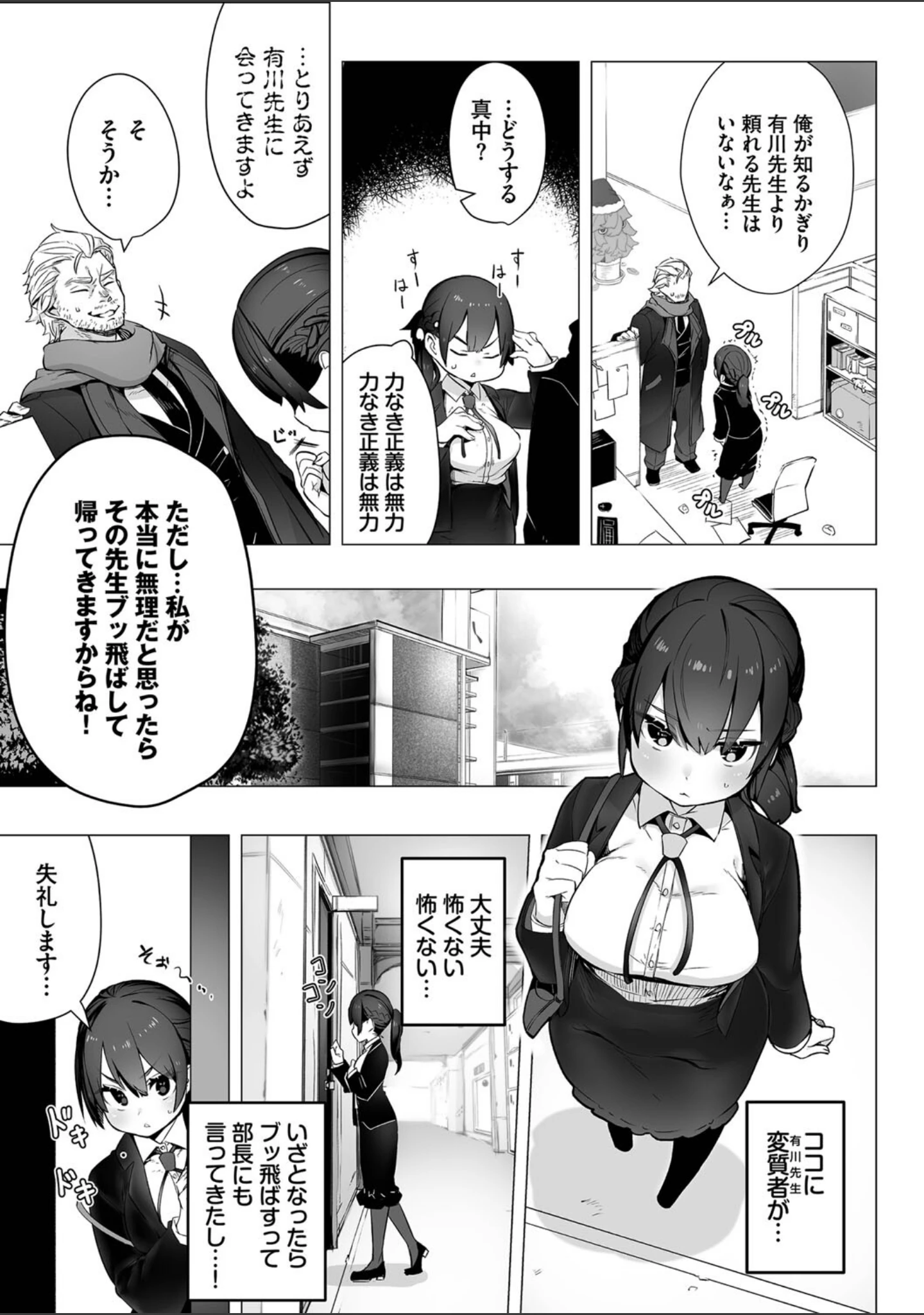 「東京ブラックボックス【デジタル特装版】」（しもはら） 試し読み 5ページ目
