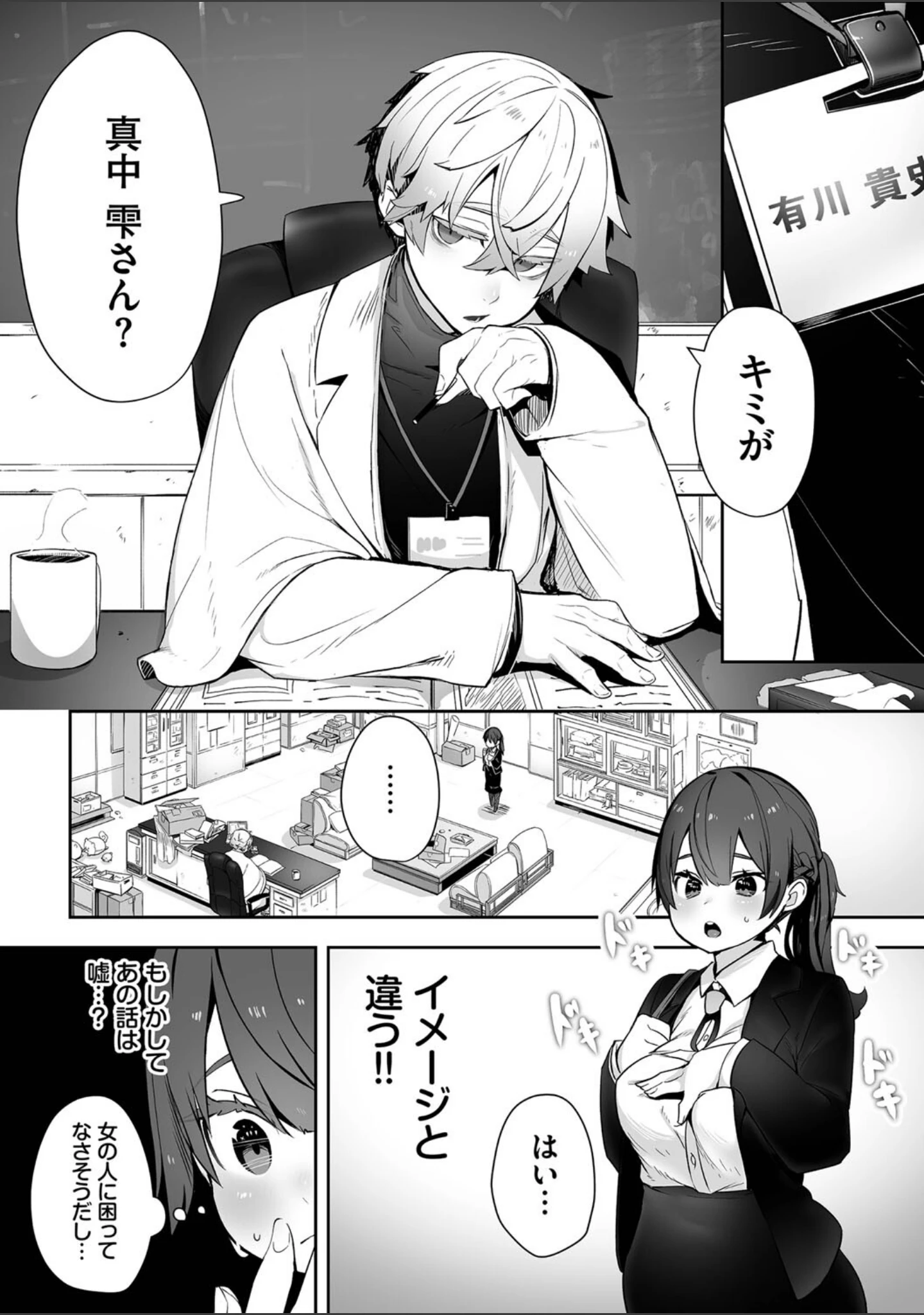 「東京ブラックボックス【デジタル特装版】」（しもはら） 試し読み 6ページ目
