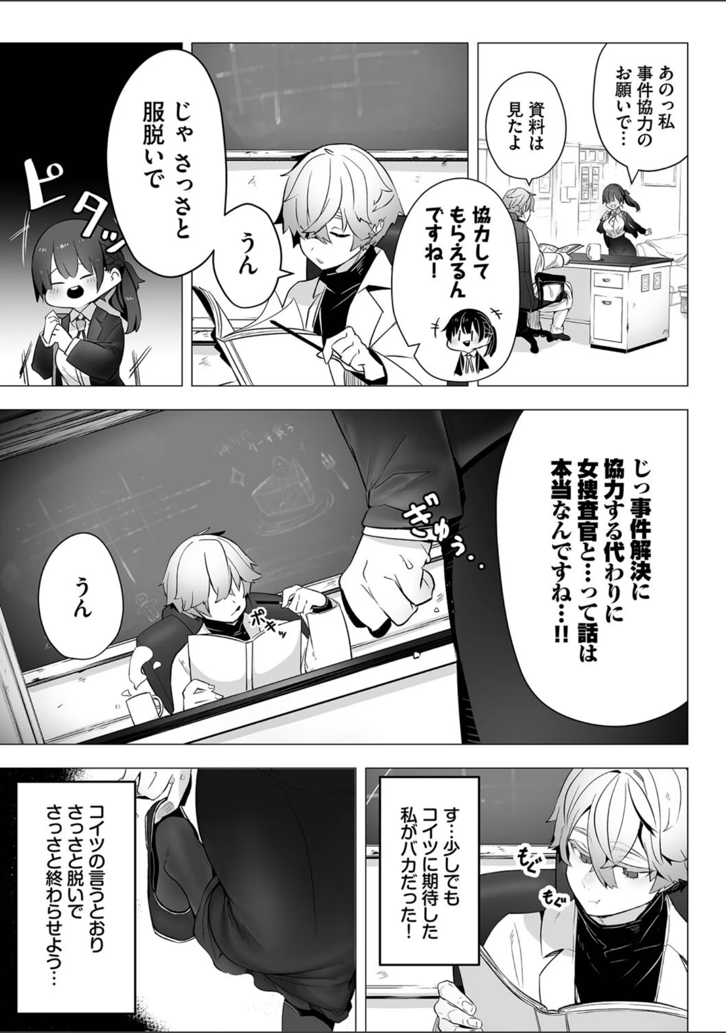 「東京ブラックボックス【デジタル特装版】」（しもはら） 試し読み 7ページ目