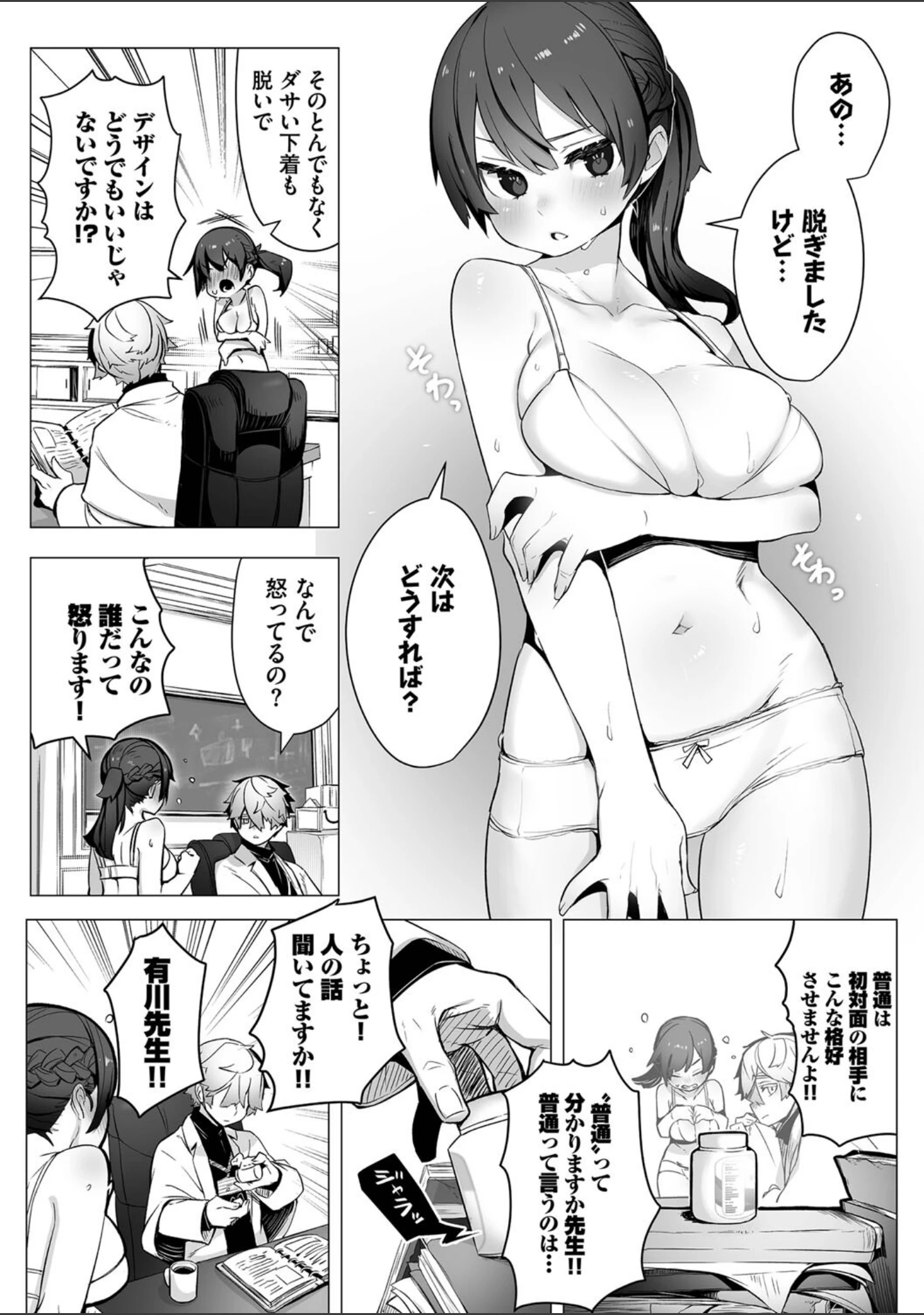 「東京ブラックボックス【デジタル特装版】」（しもはら） 試し読み 8ページ目