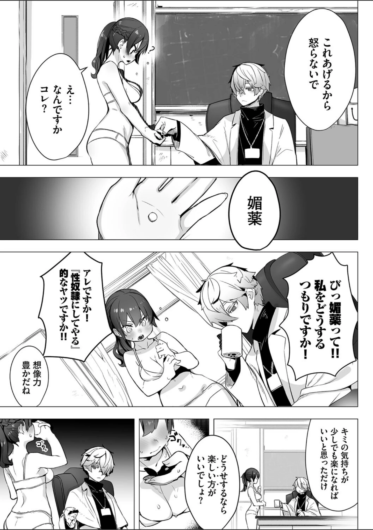 「東京ブラックボックス【デジタル特装版】」（しもはら） 試し読み 9ページ目