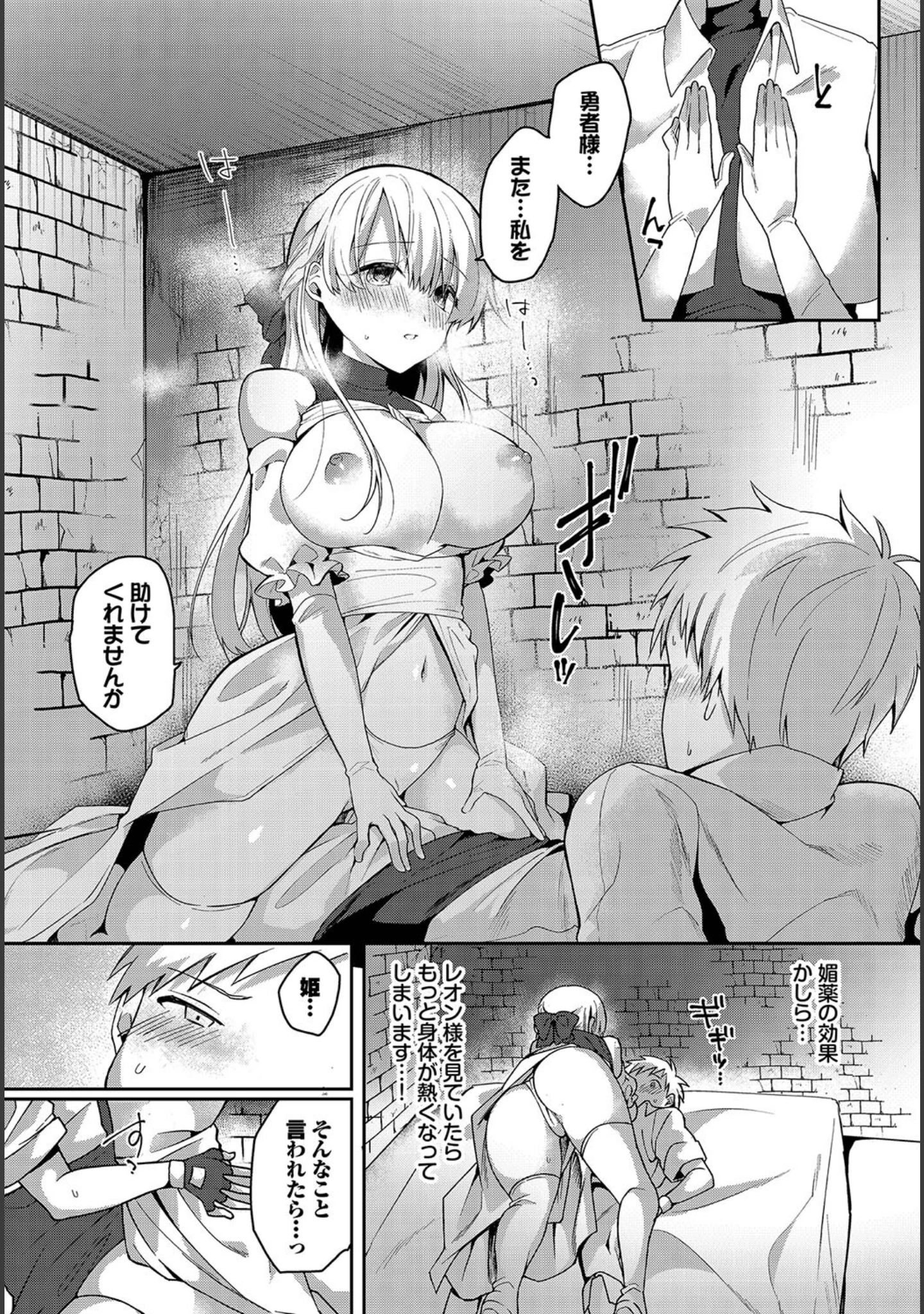 「恋淫ラプソディ」（ばつかけるぺけ） 試し読み 10ページ目