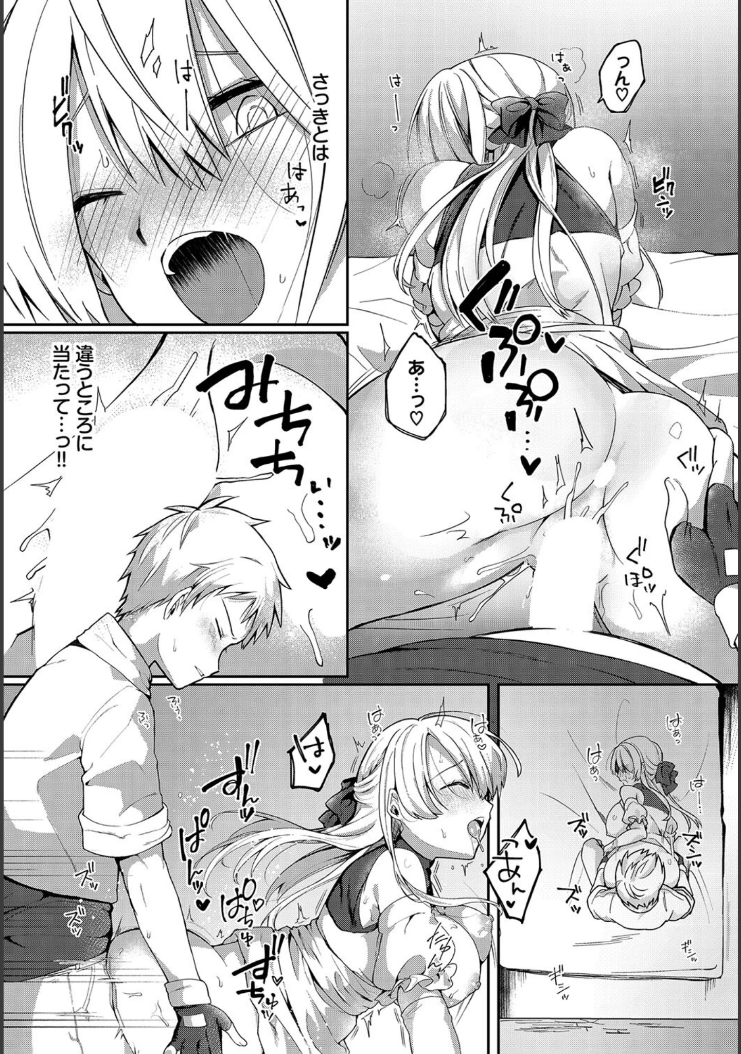 「恋淫ラプソディ」（ばつかけるぺけ） 試し読み 16ページ目