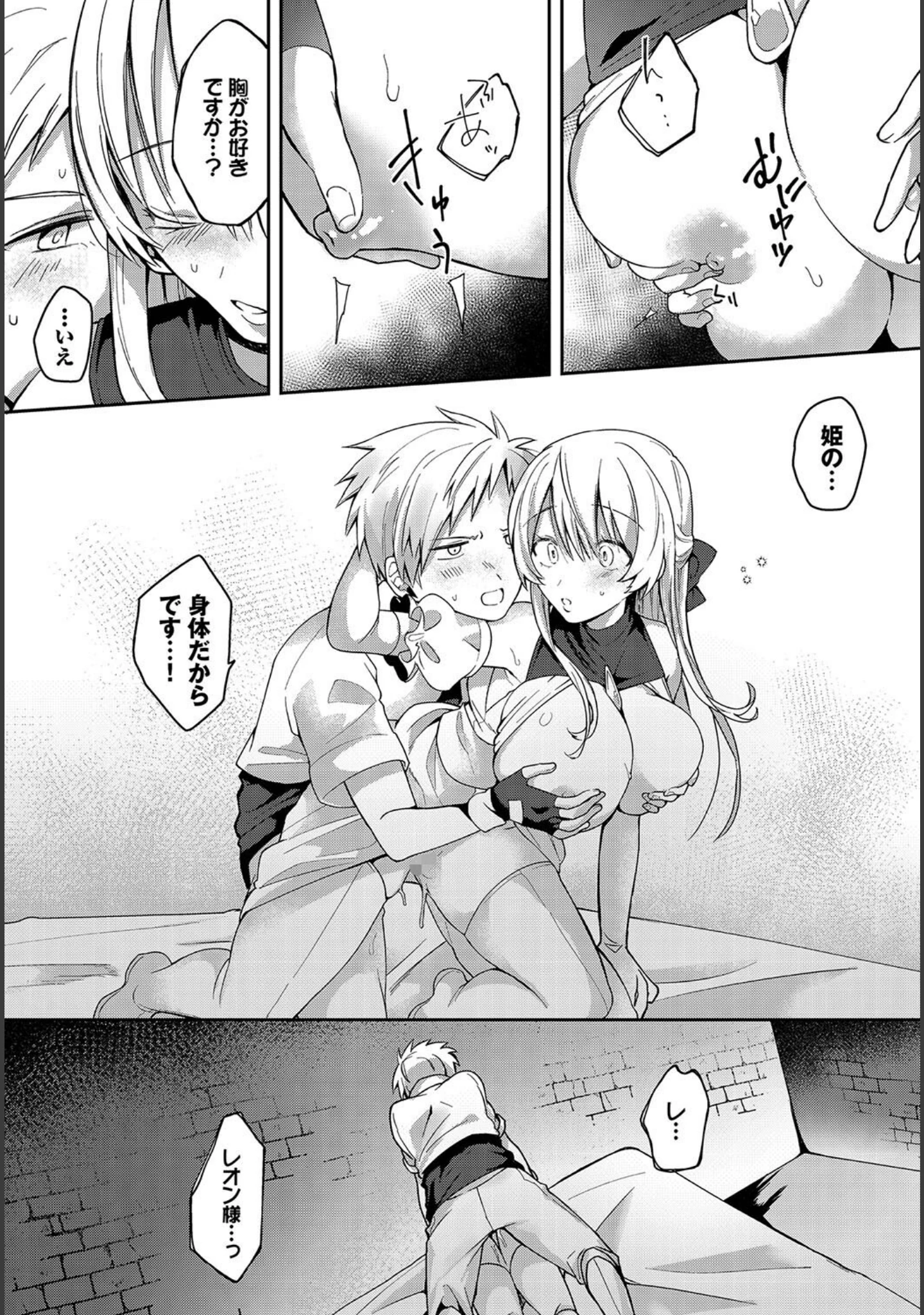 「恋淫ラプソディ」（ばつかけるぺけ） 試し読み 18ページ目