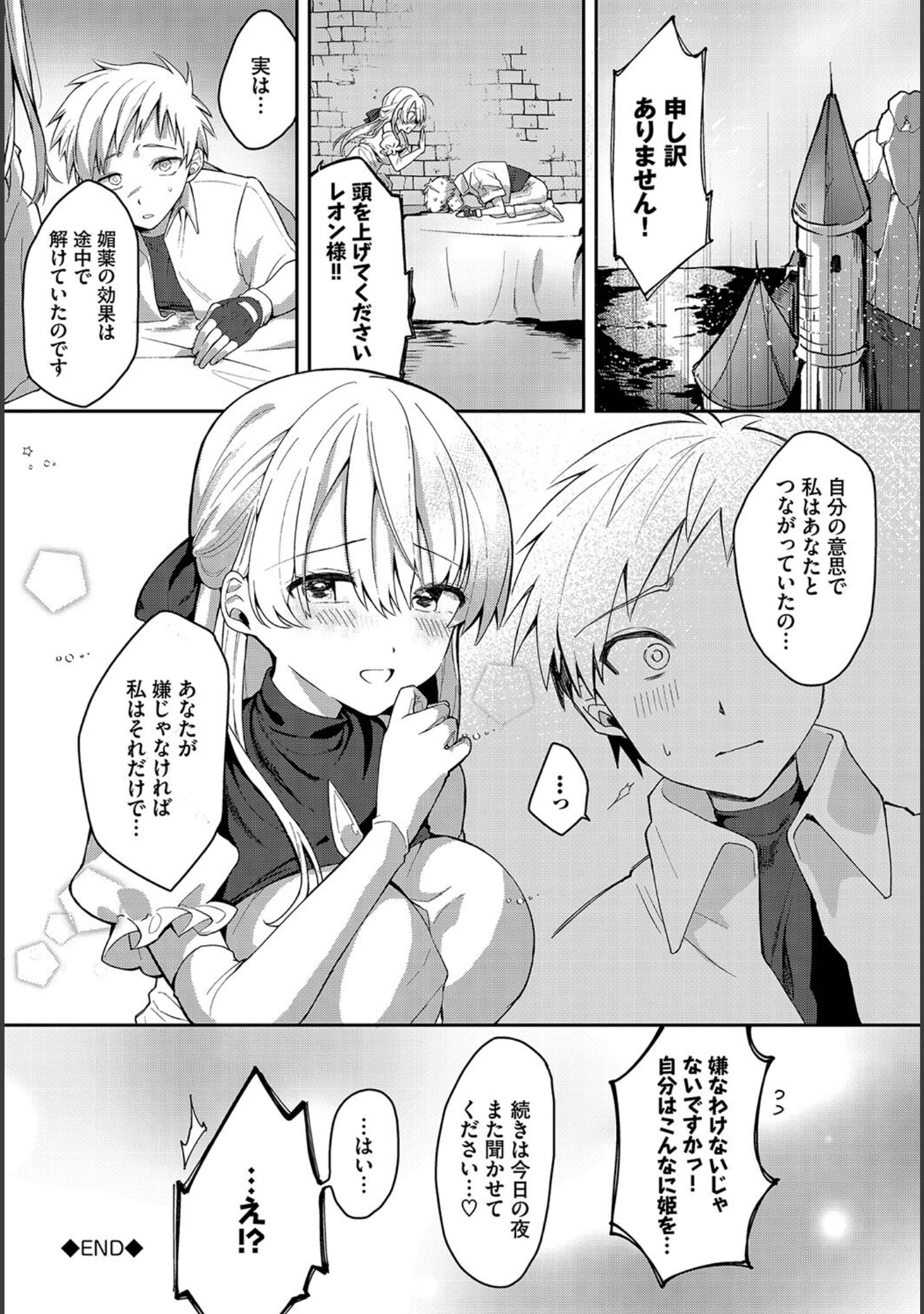 「恋淫ラプソディ」（ばつかけるぺけ） 試し読み 22ページ目