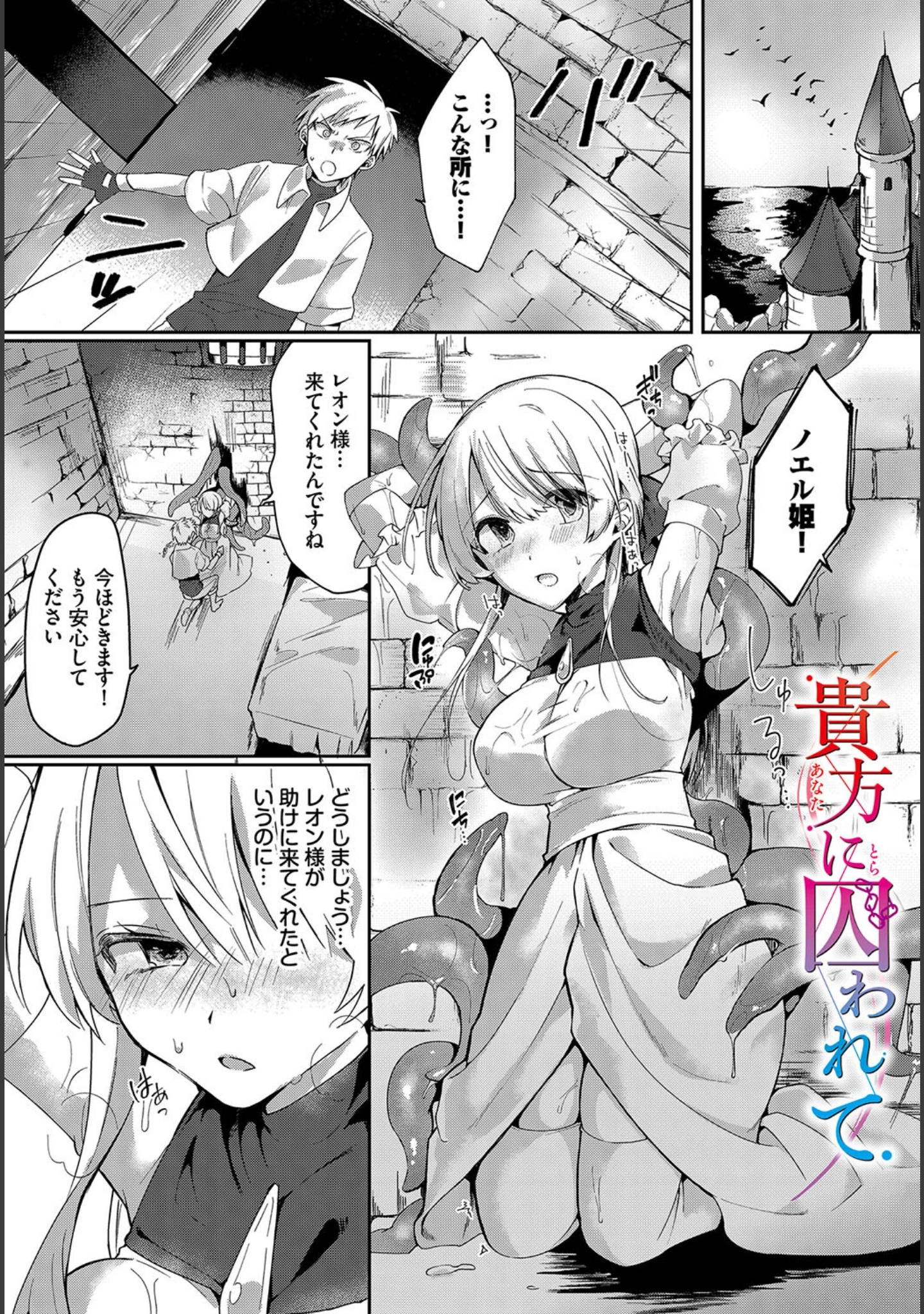 「恋淫ラプソディ」（ばつかけるぺけ） 試し読み 3ページ目