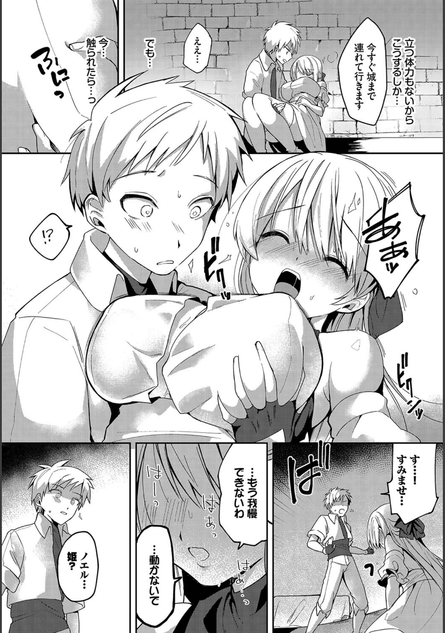「恋淫ラプソディ」（ばつかけるぺけ） 試し読み 5ページ目