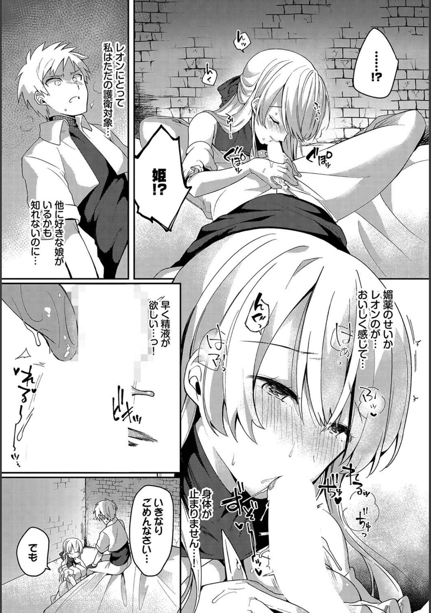 「恋淫ラプソディ」（ばつかけるぺけ） 試し読み 6ページ目