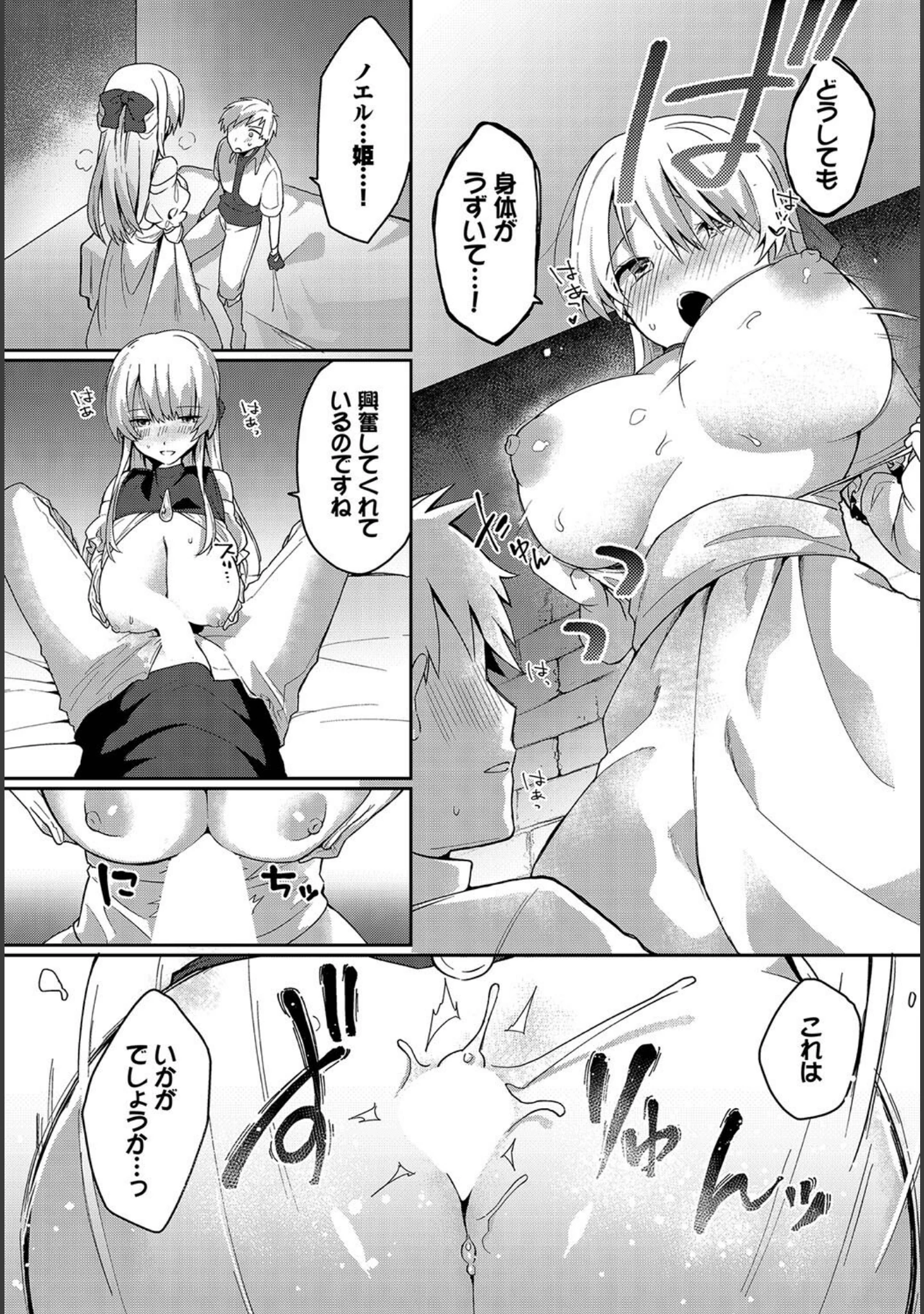 「恋淫ラプソディ」（ばつかけるぺけ） 試し読み 7ページ目