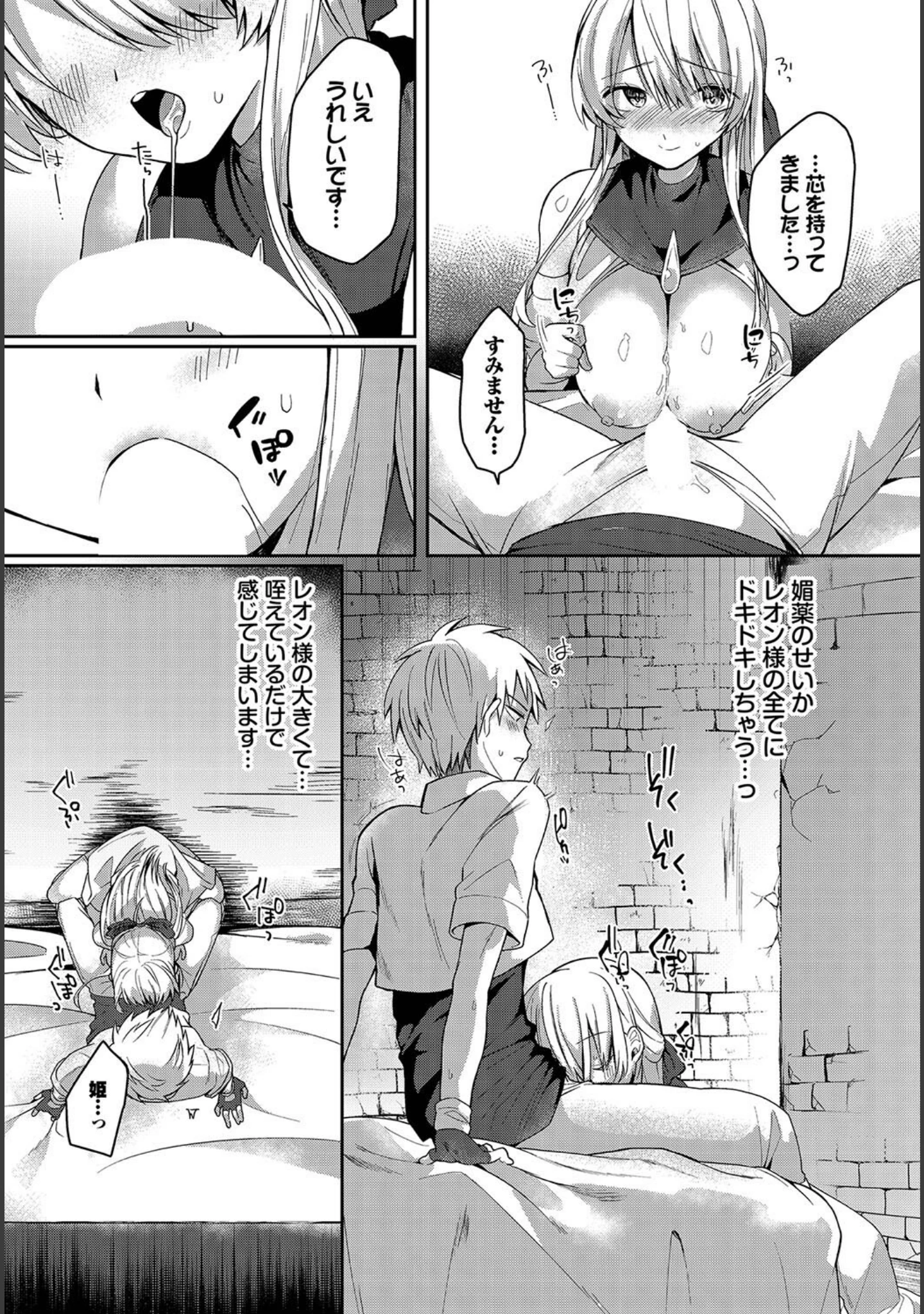 「恋淫ラプソディ」（ばつかけるぺけ） 試し読み 8ページ目