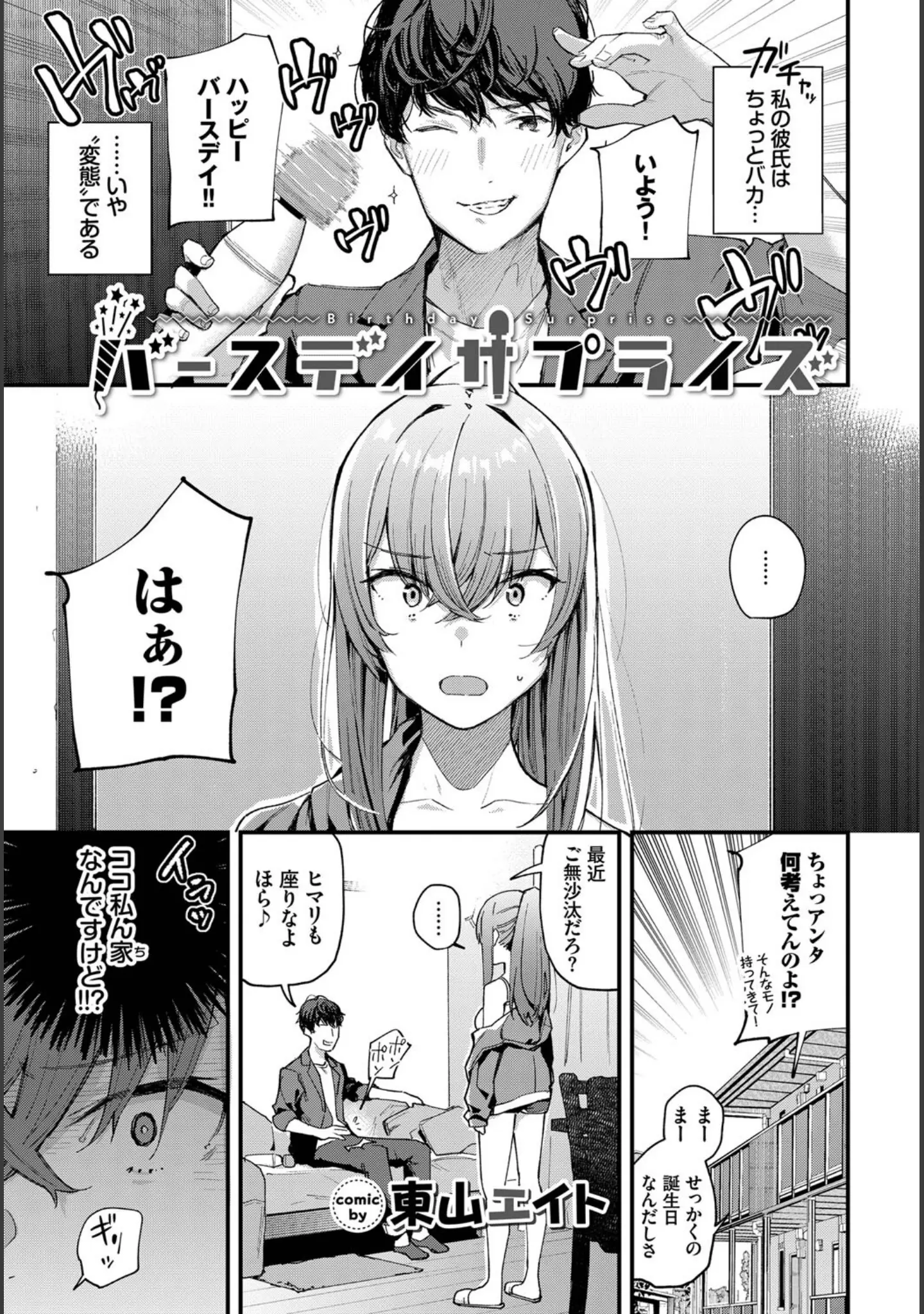 「COMIC BAVEL SPECIAL COLLECTION（コミックバベル スペシャルコレクション）VOL48」（朝峰テル） 試し読み 11ページ目