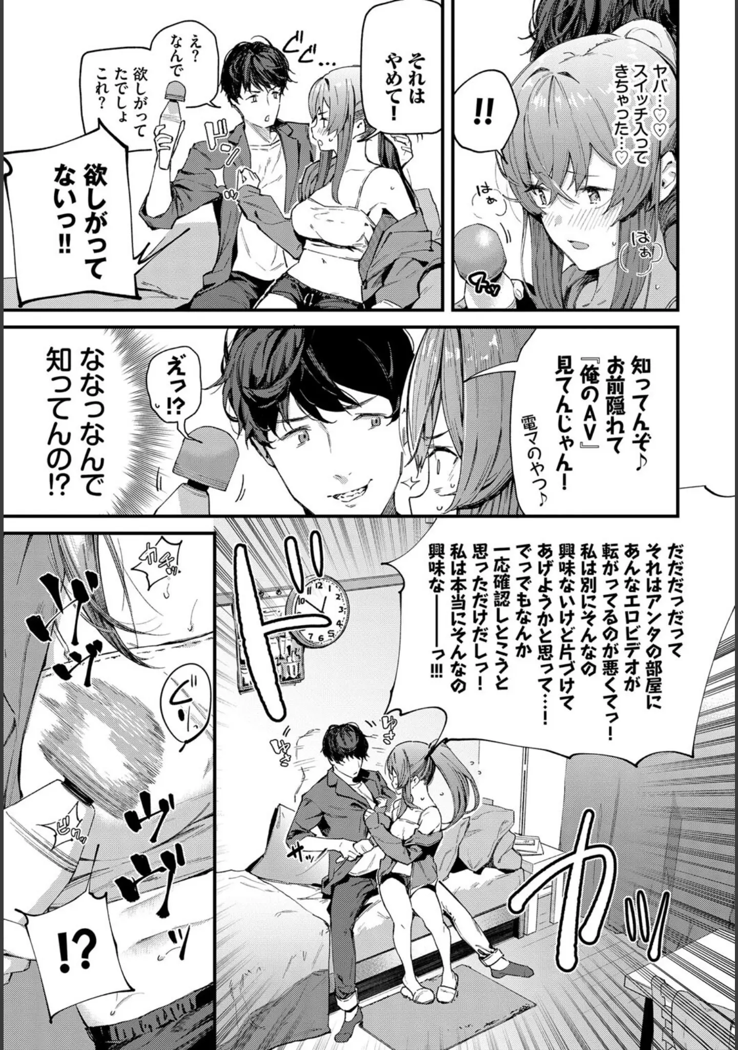「COMIC BAVEL SPECIAL COLLECTION（コミックバベル スペシャルコレクション）VOL48」（朝峰テル） 試し読み 13ページ目