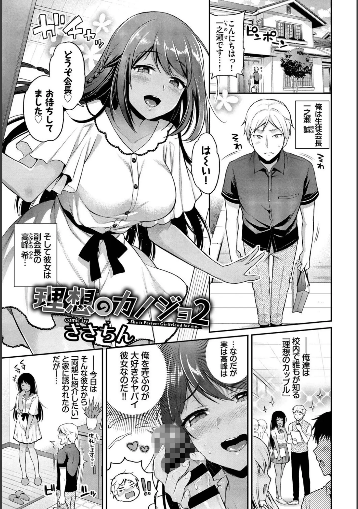 「COMIC BAVEL SPECIAL COLLECTION（コミックバベル スペシャルコレクション）VOL48」（朝峰テル） 試し読み 15ページ目