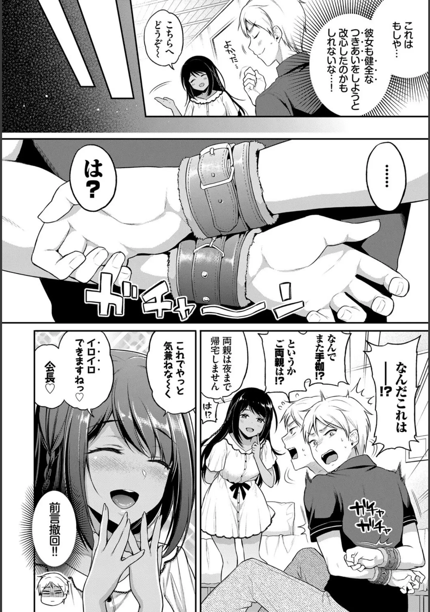 「COMIC BAVEL SPECIAL COLLECTION（コミックバベル スペシャルコレクション）VOL48」（朝峰テル） 試し読み 16ページ目