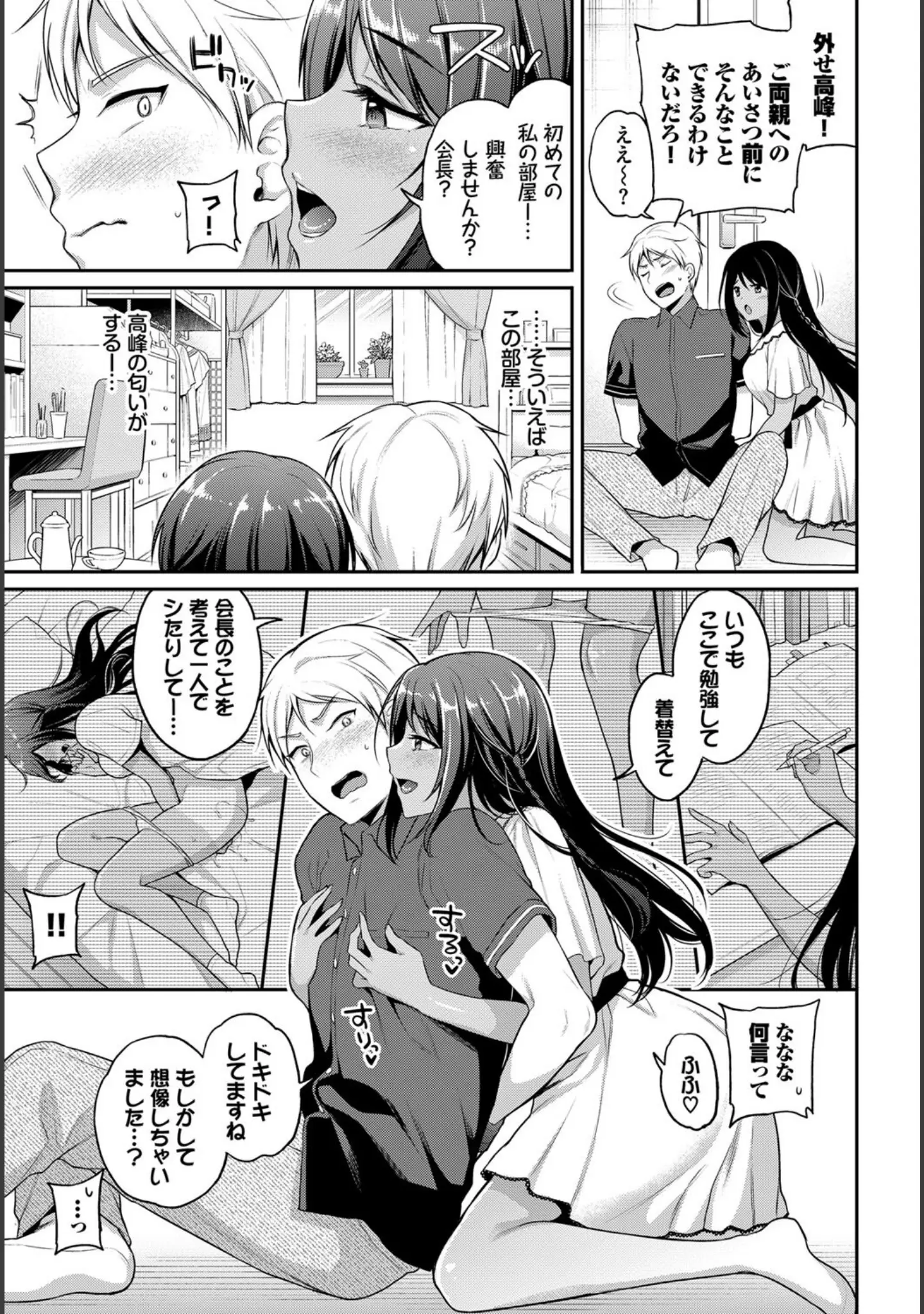 「COMIC BAVEL SPECIAL COLLECTION（コミックバベル スペシャルコレクション）VOL48」（朝峰テル） 試し読み 17ページ目