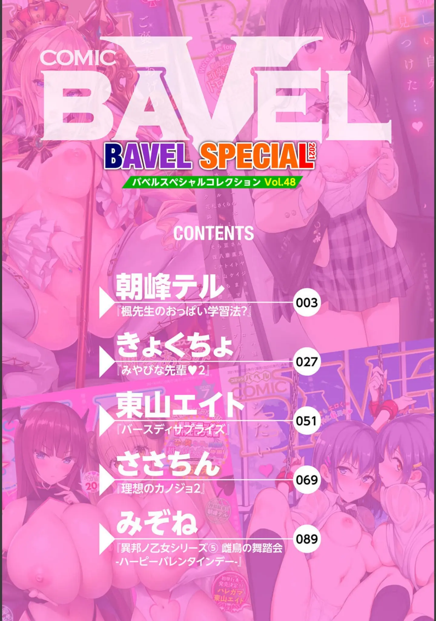「COMIC BAVEL SPECIAL COLLECTION（コミックバベル スペシャルコレクション）VOL48」（朝峰テル） 試し読み 2ページ目