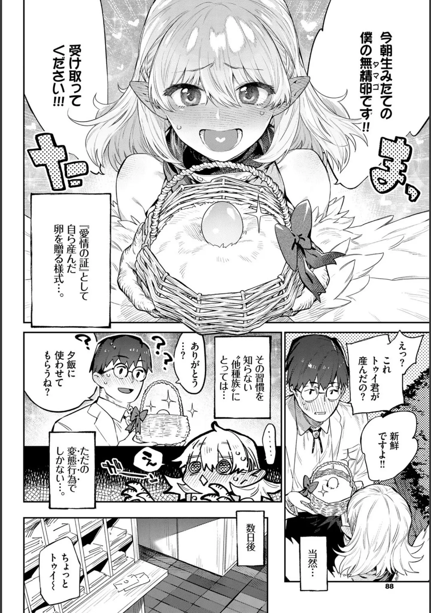 「COMIC BAVEL SPECIAL COLLECTION（コミックバベル スペシャルコレクション）VOL48」（朝峰テル） 試し読み 20ページ目