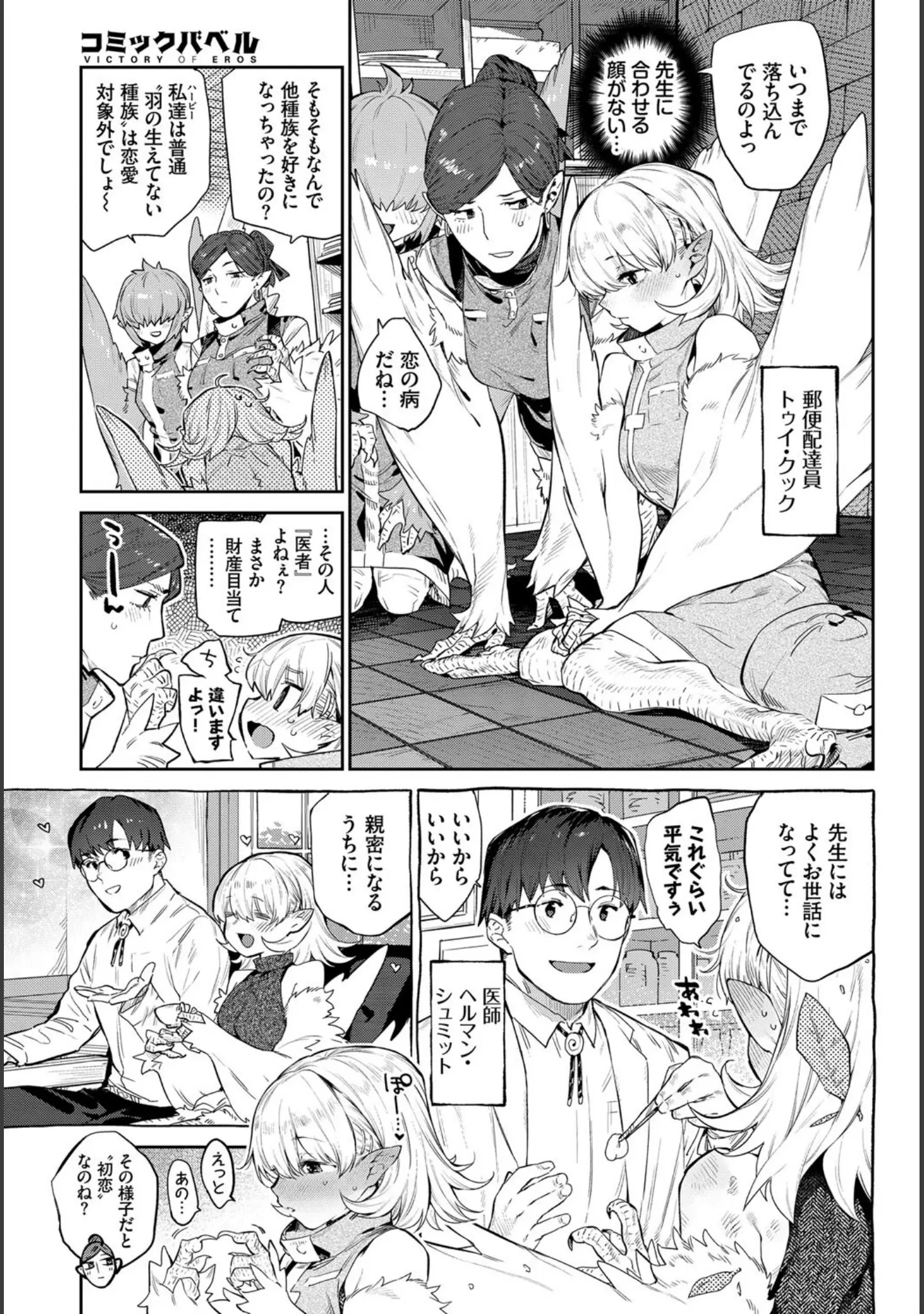 「COMIC BAVEL SPECIAL COLLECTION（コミックバベル スペシャルコレクション）VOL48」（朝峰テル） 試し読み 21ページ目