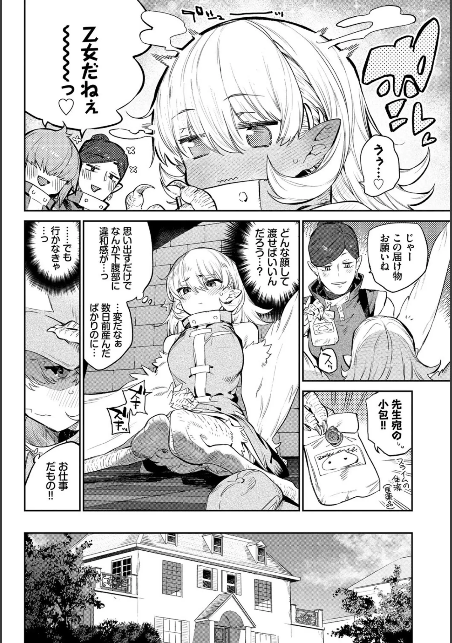 「COMIC BAVEL SPECIAL COLLECTION（コミックバベル スペシャルコレクション）VOL48」（朝峰テル） 試し読み 22ページ目