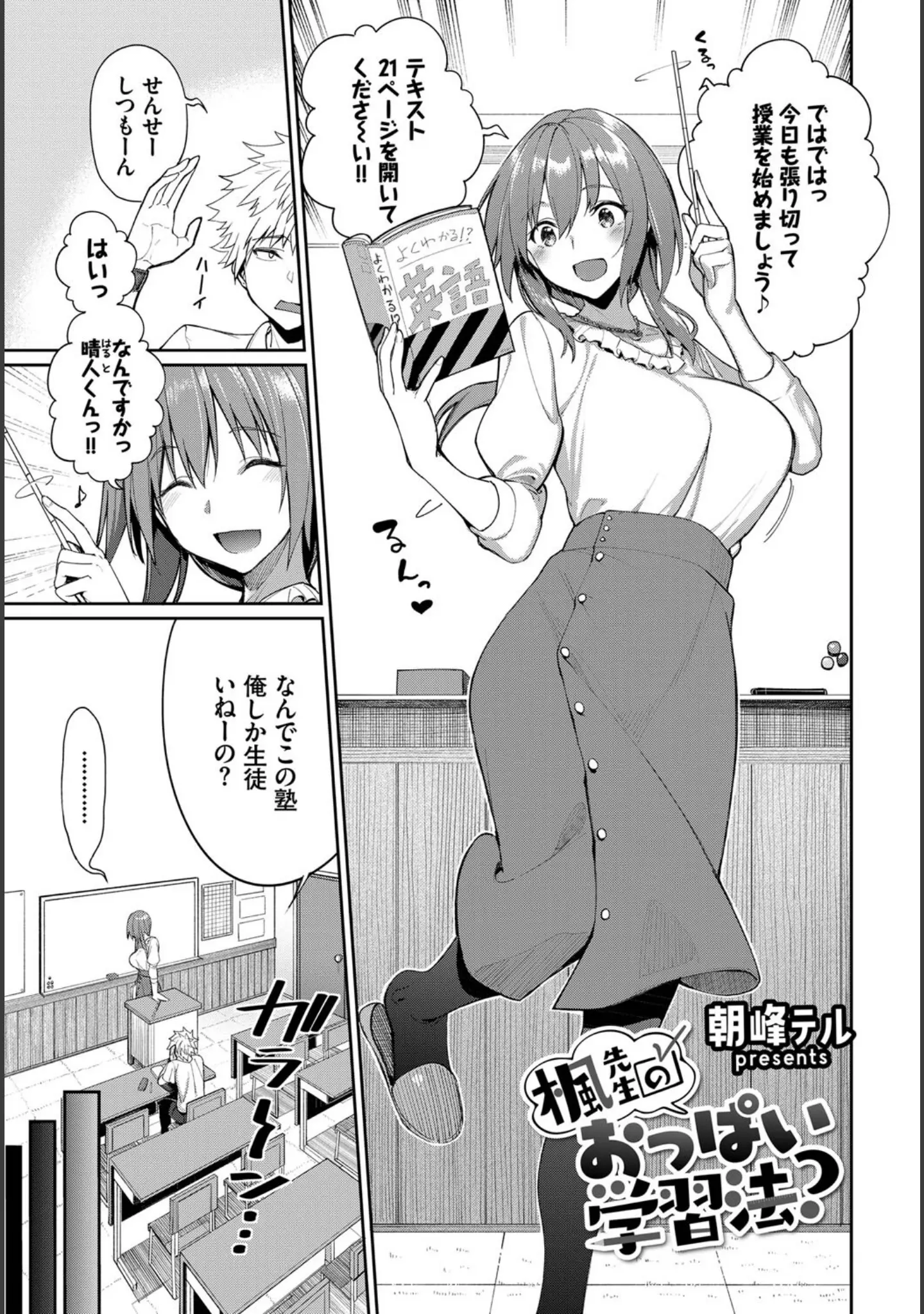 「COMIC BAVEL SPECIAL COLLECTION（コミックバベル スペシャルコレクション）VOL48」（朝峰テル） 試し読み 3ページ目