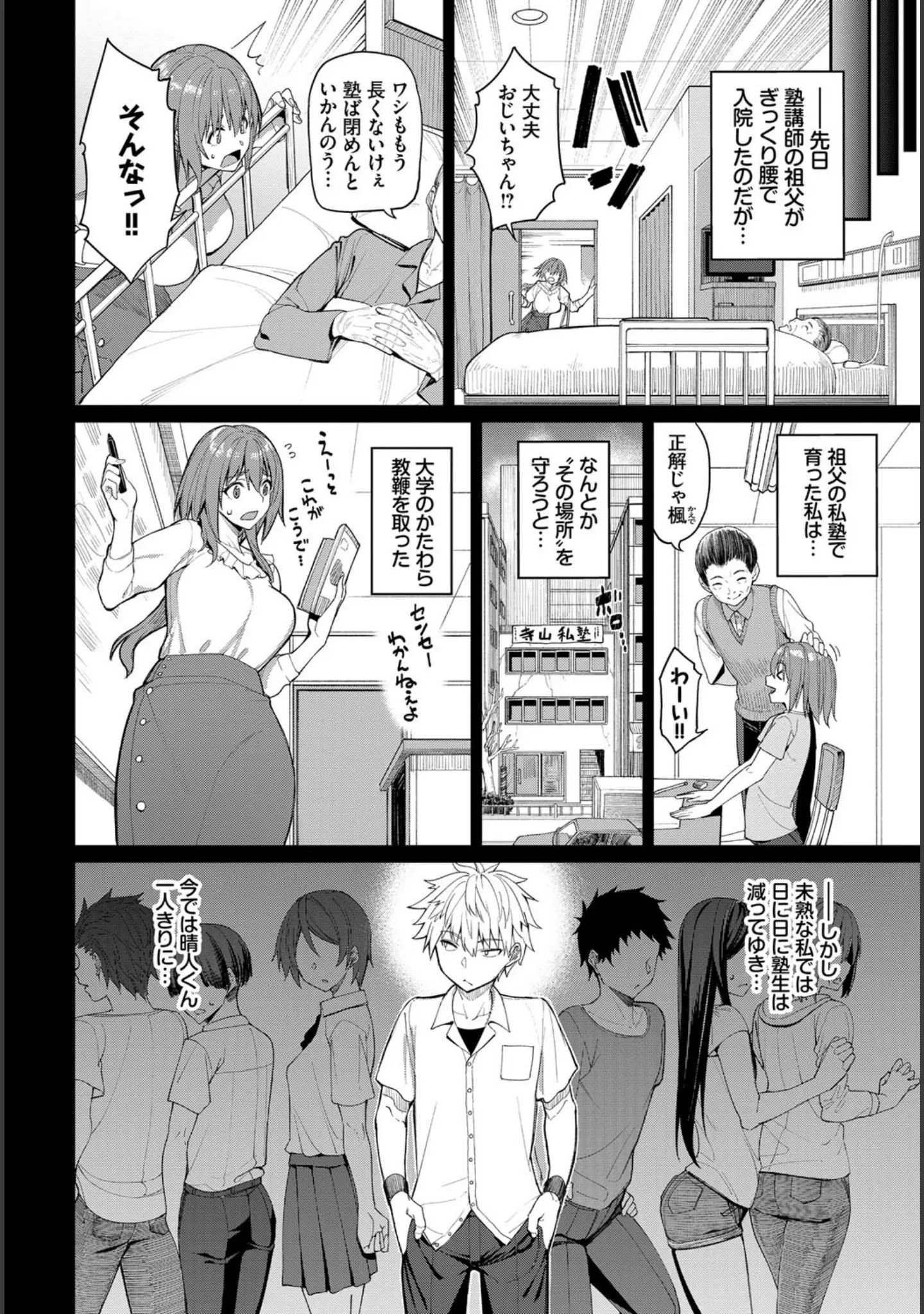 「COMIC BAVEL SPECIAL COLLECTION（コミックバベル スペシャルコレクション）VOL48」（朝峰テル） 試し読み 4ページ目