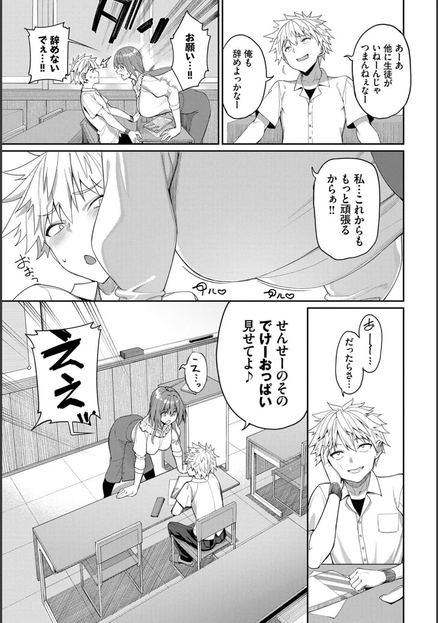 「COMIC BAVEL SPECIAL COLLECTION（コミックバベル スペシャルコレクション）VOL48」（朝峰テル） 試し読み 5ページ目
