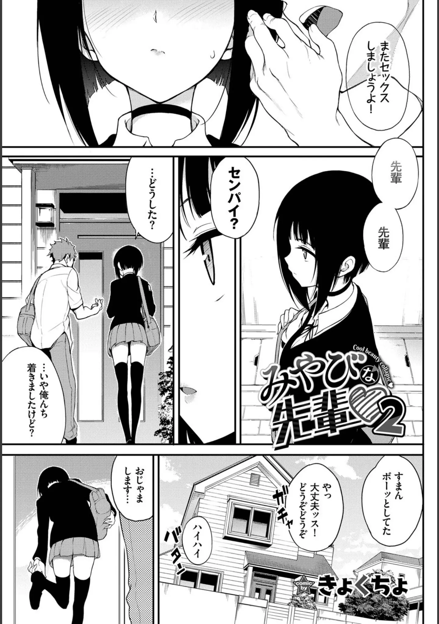 「COMIC BAVEL SPECIAL COLLECTION（コミックバベル スペシャルコレクション）VOL48」（朝峰テル） 試し読み 7ページ目
