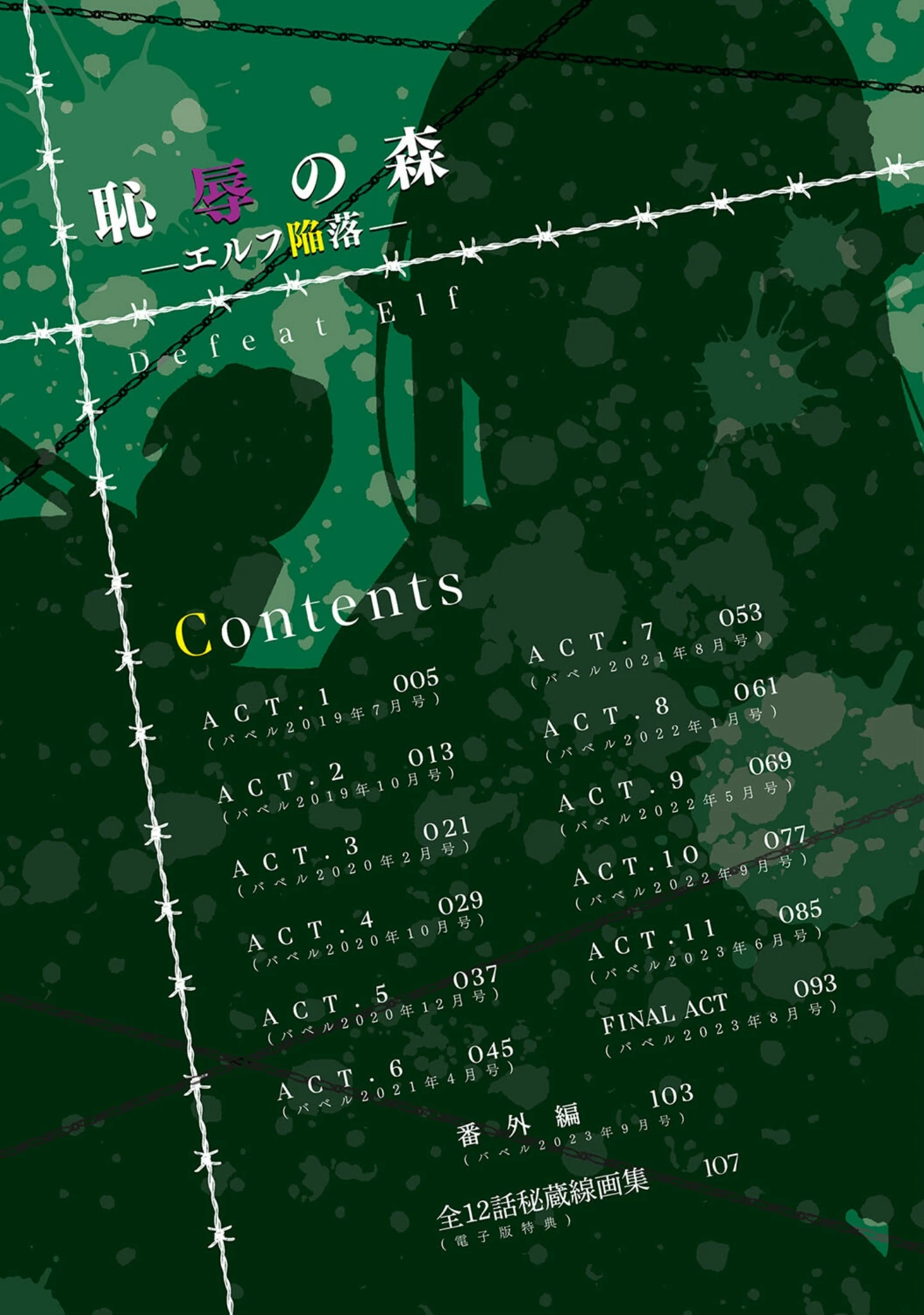「敗北エルフ〜オークの強●アクメ調教〜【デジタル特装版】」（もり苔） 試し読み 2ページ目