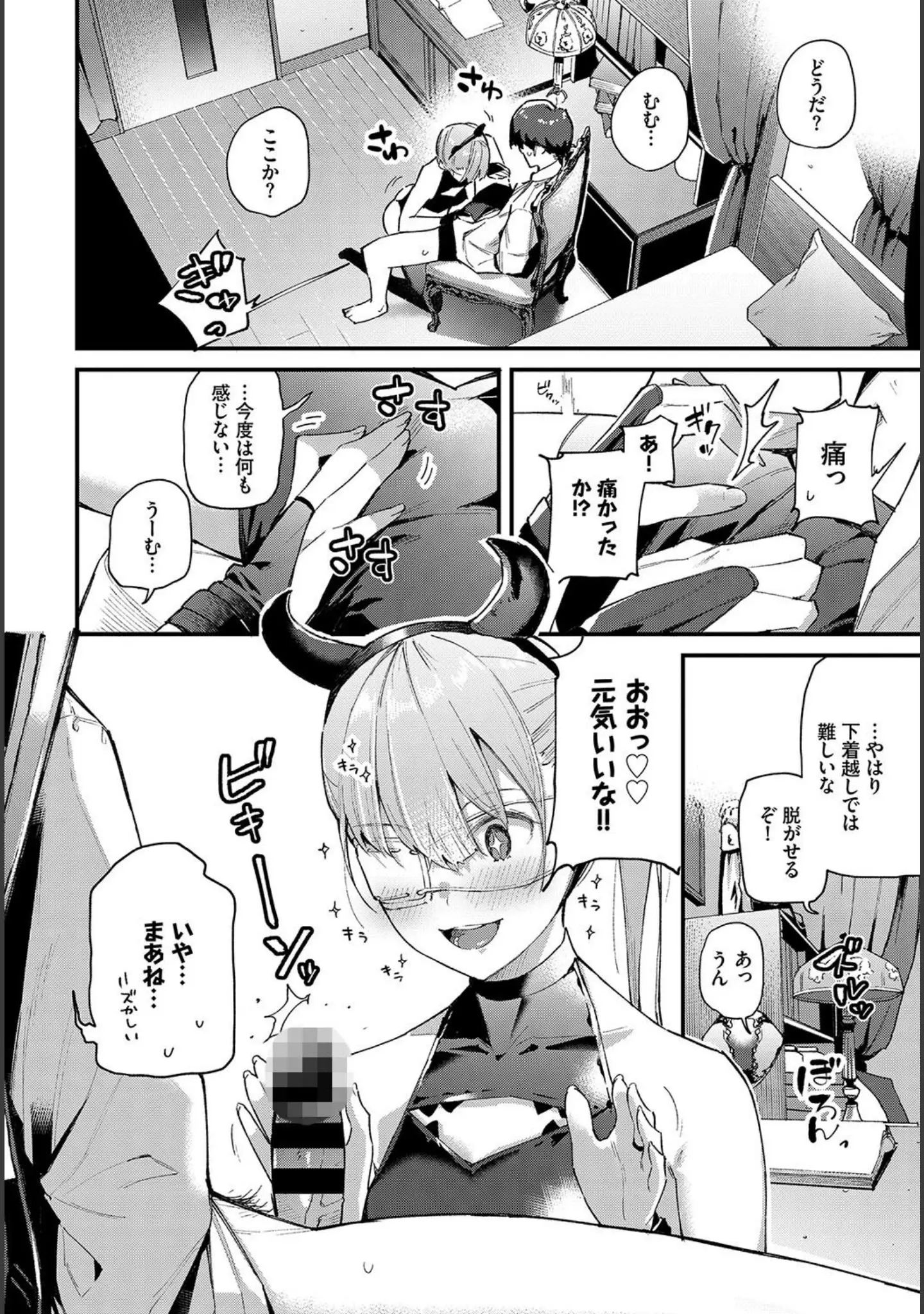 「コスパコビッチ！ Vol.3」（うなっち） 試し読み 10ページ目