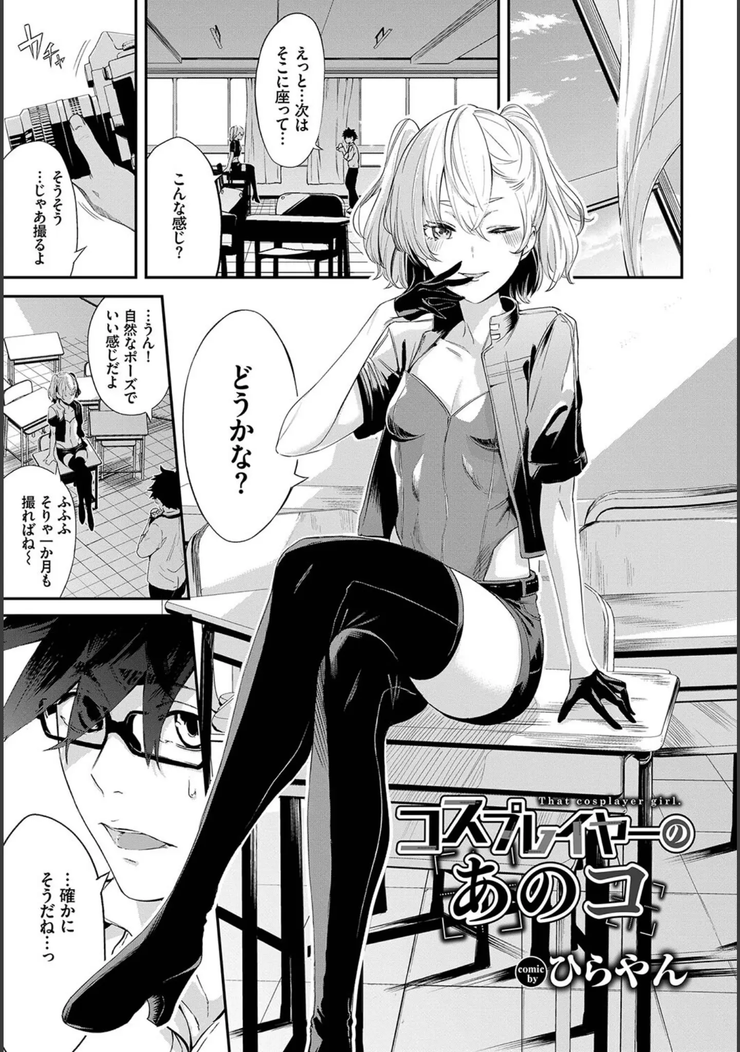 「コスパコビッチ！ Vol.3」（うなっち） 試し読み 15ページ目