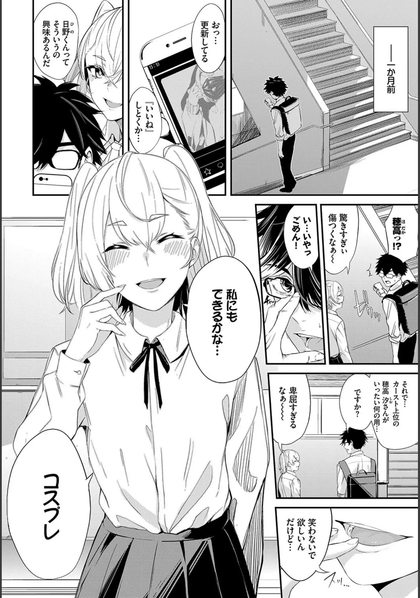 「コスパコビッチ！ Vol.3」（うなっち） 試し読み 16ページ目